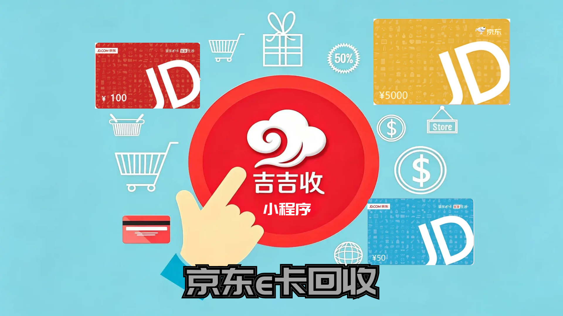 💰京东e卡闲置咋回收？亲测宝藏平台！