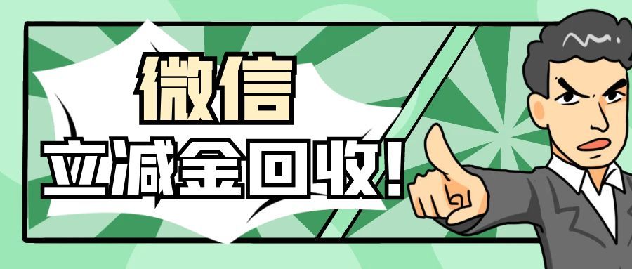 微信立减金回收避坑指南：认准靠谱平台，闲置权益高效兑现