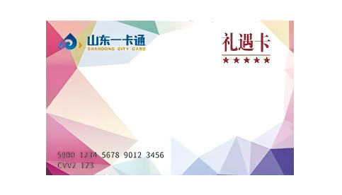 山东一卡通回收到账快吗？