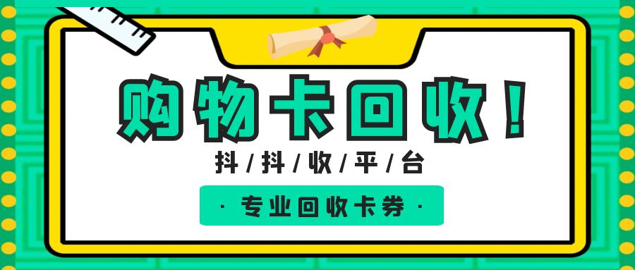 支付宝红包回收正规渠道哪个好？