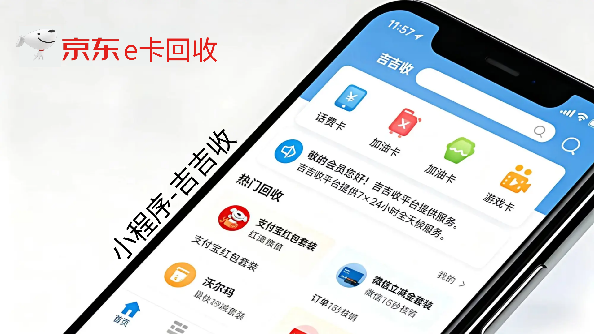 别找黄牛！这小程序回收京东 e 卡，秒到账不香嘛？