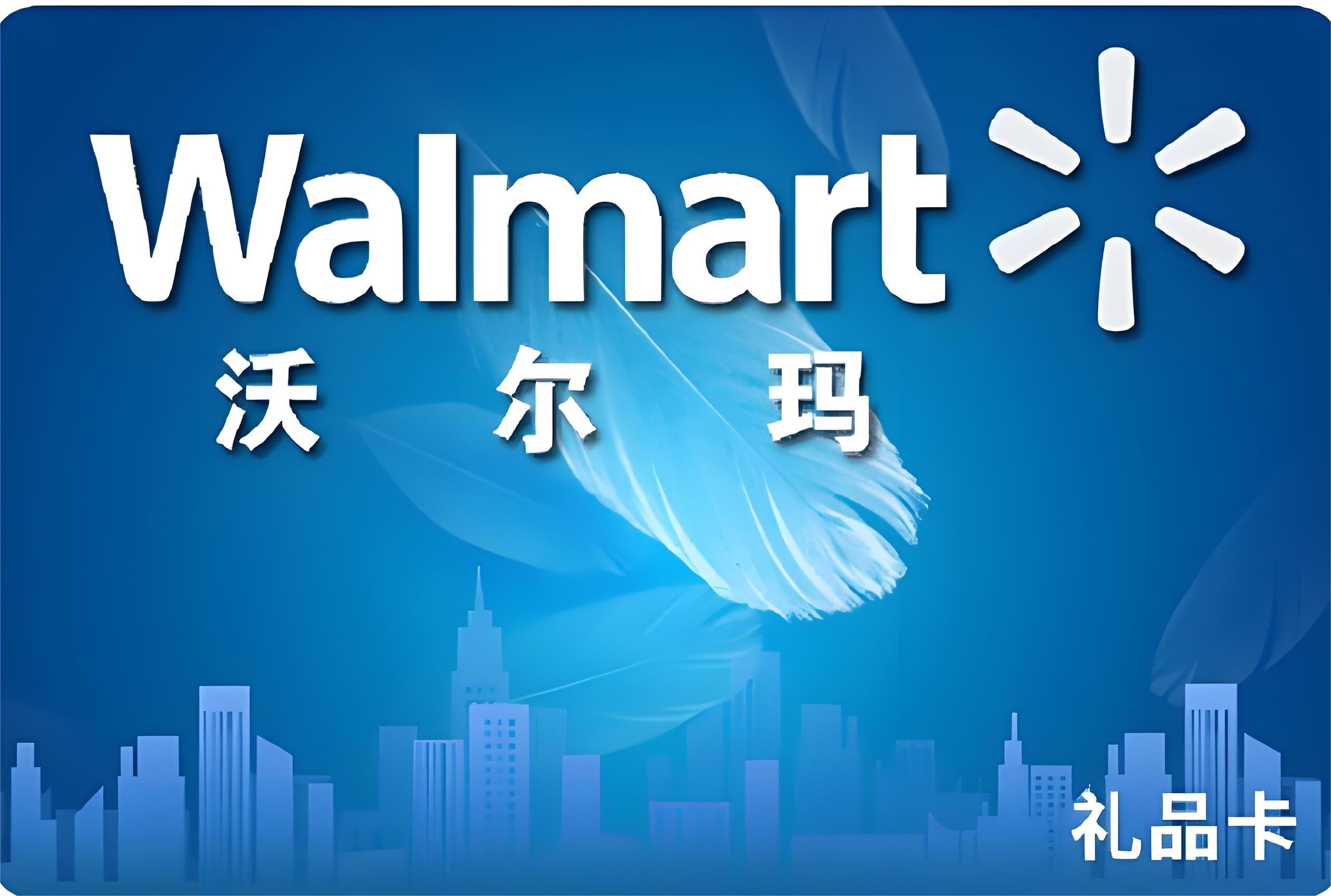 沃尔玛购物卡回收哪里靠谱？