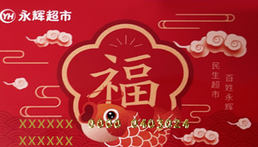 长时间不用的永辉超市卡怎么解决？
