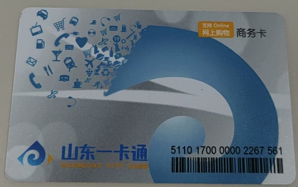 山东一卡通别闲置！可可收几分钟搞定，还有三种备用方法