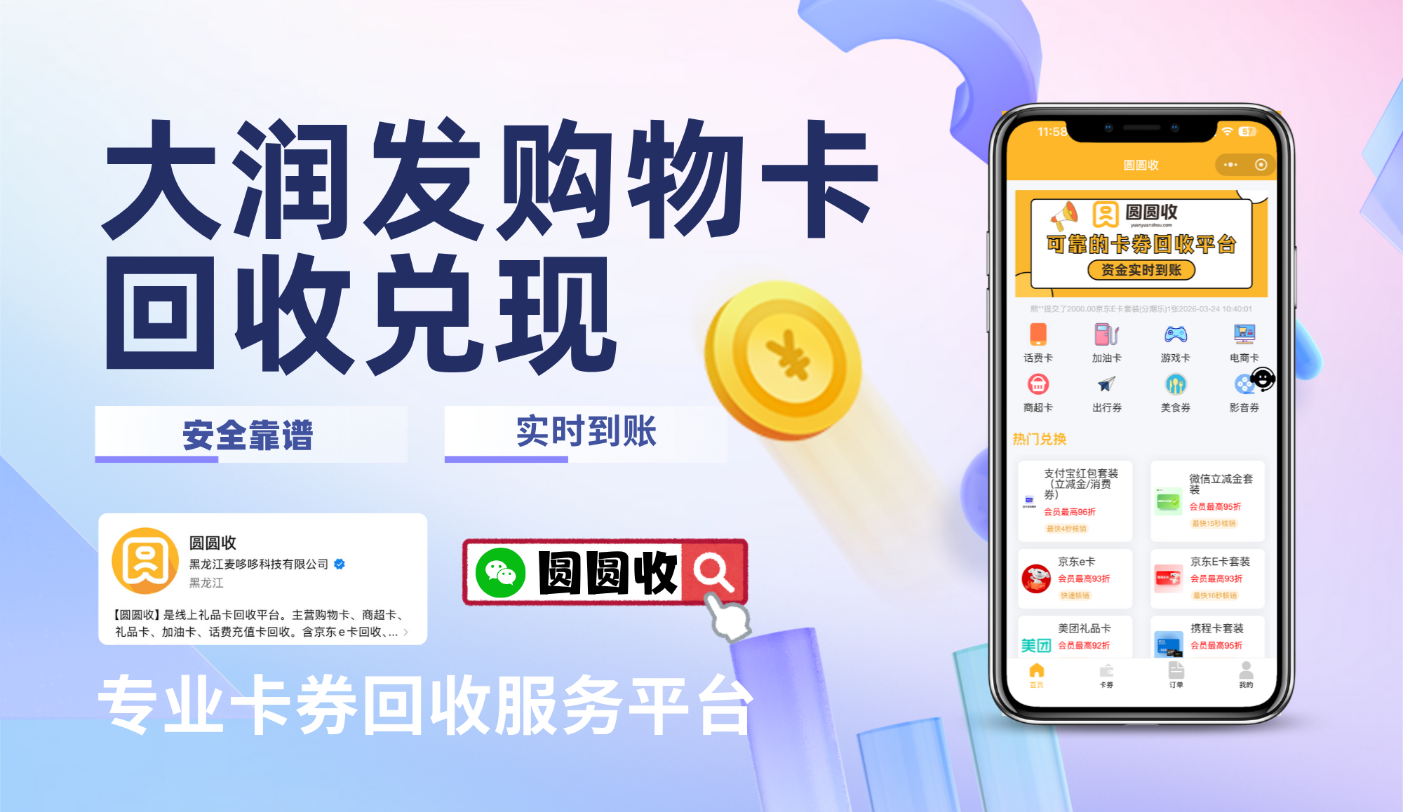 大润发购物卡线上回收新方式：价格比路边店高10%