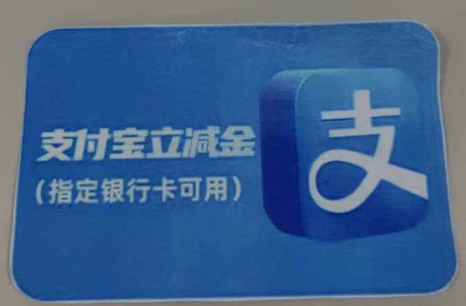 支付宝立减金快过期了？教你正规回收，最快几分钟到账