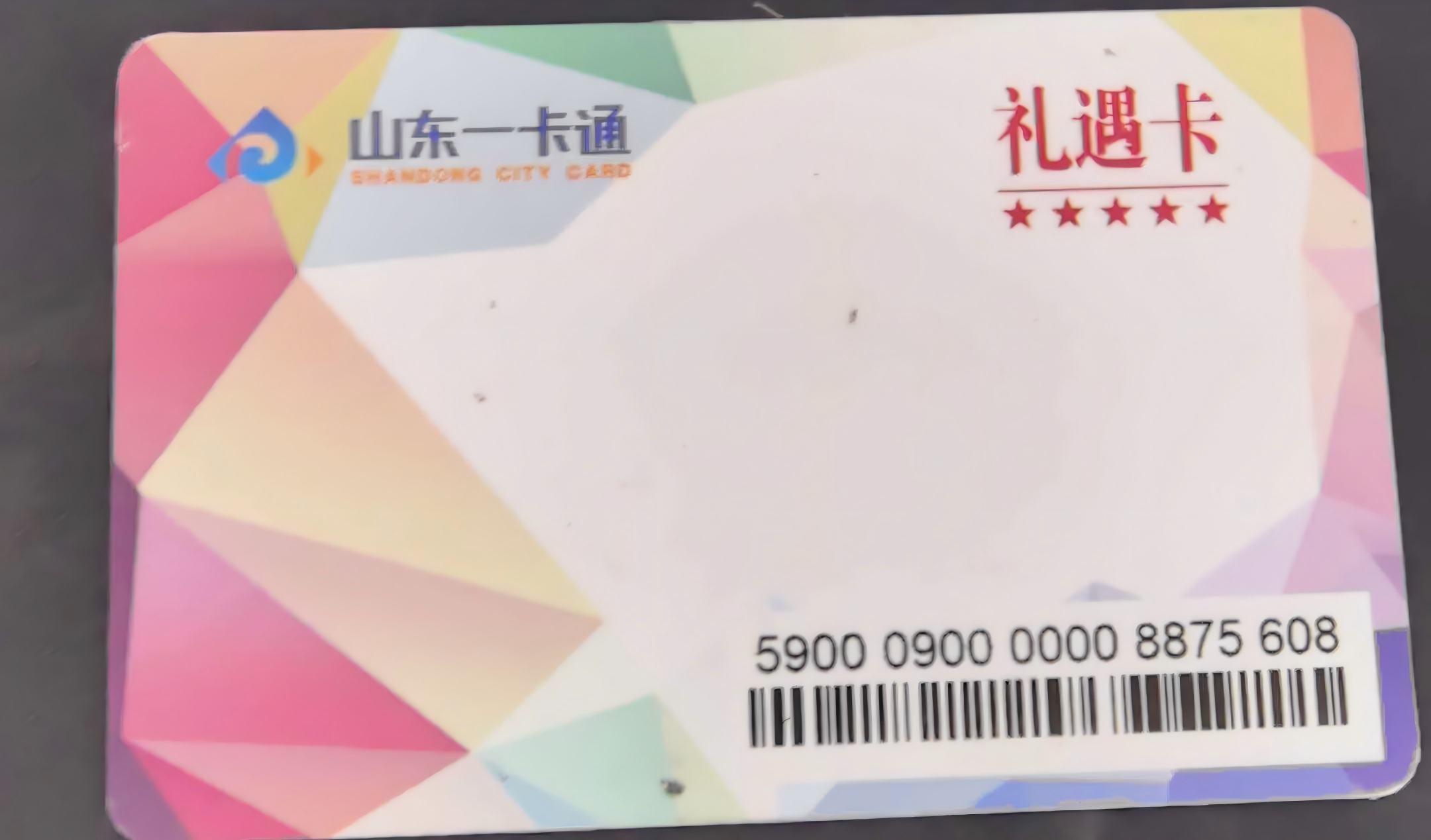 山东一卡通如何回收？3种方法实测评测，高效盘活闲置卡