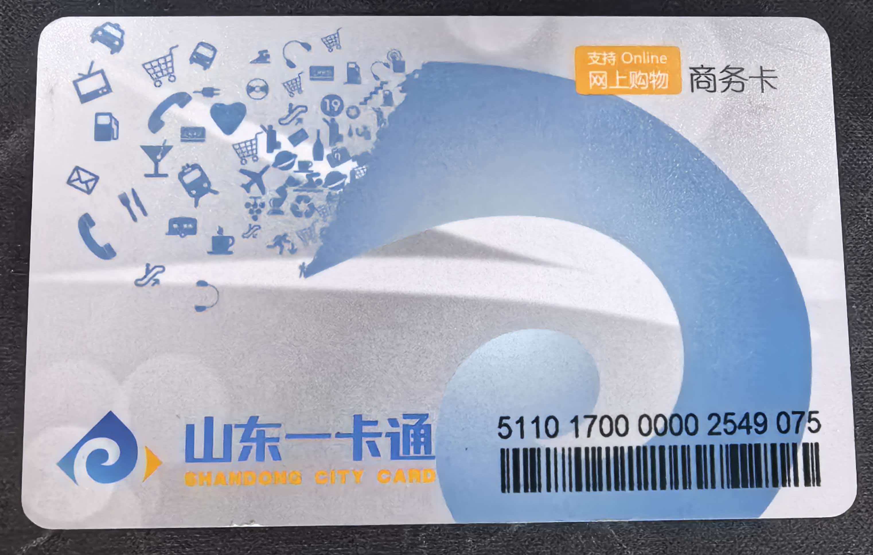 闲置山东一卡通焕新计划：回收解锁超值生活福利