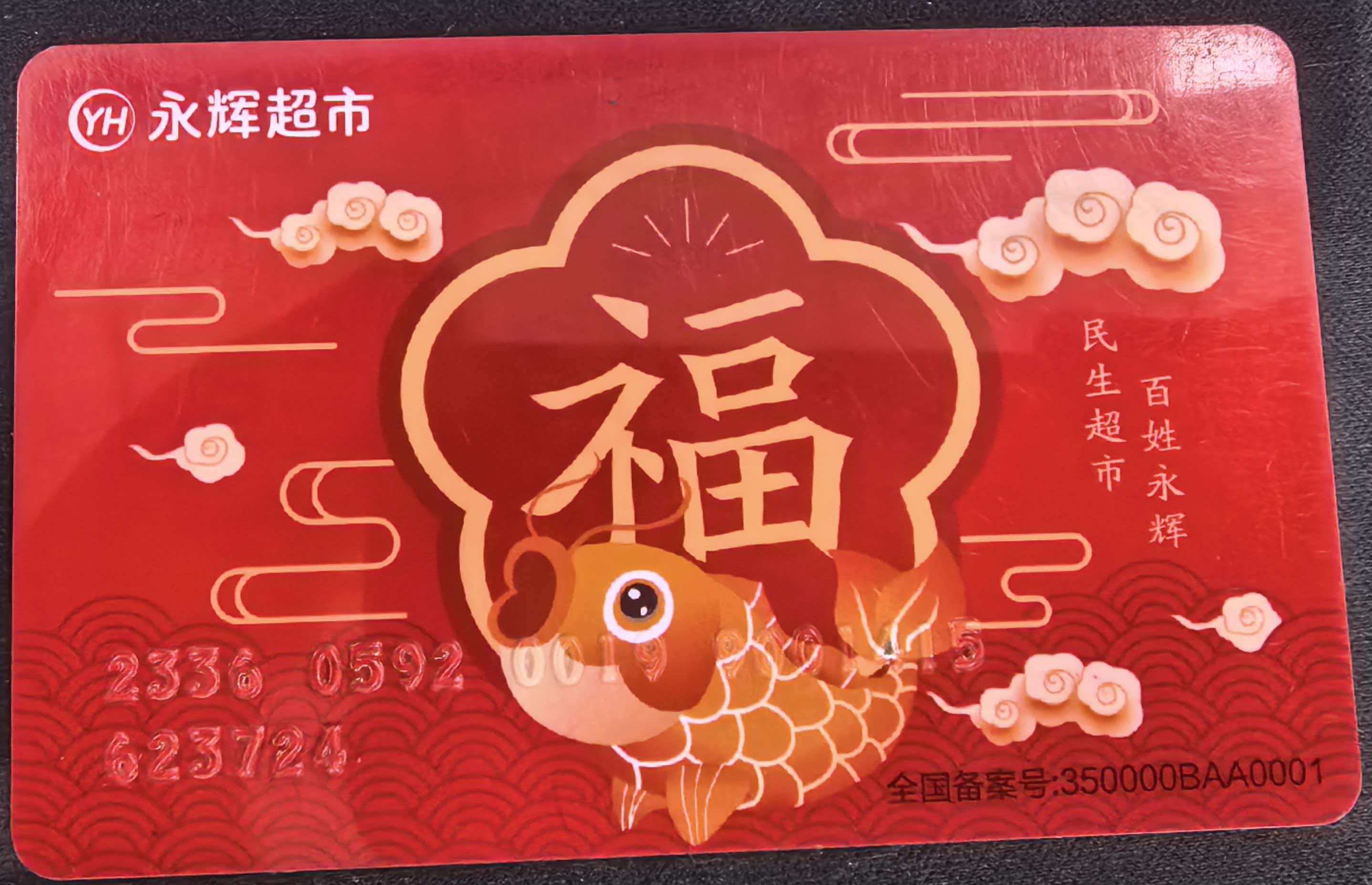 绝不能错过！永辉超市购物卡回收最简单的方法！
