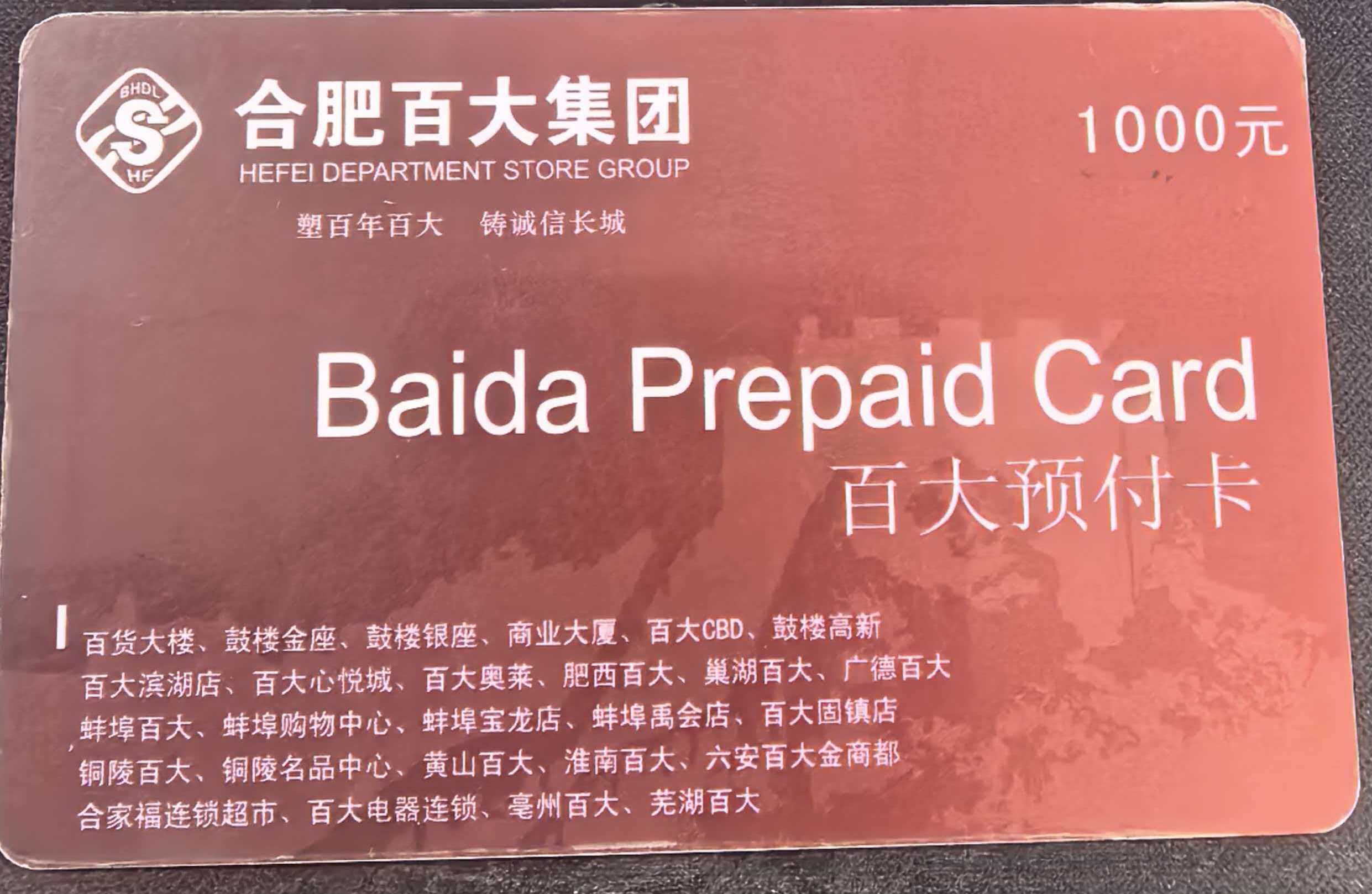 百大购物卡回收详细操作步骤解析