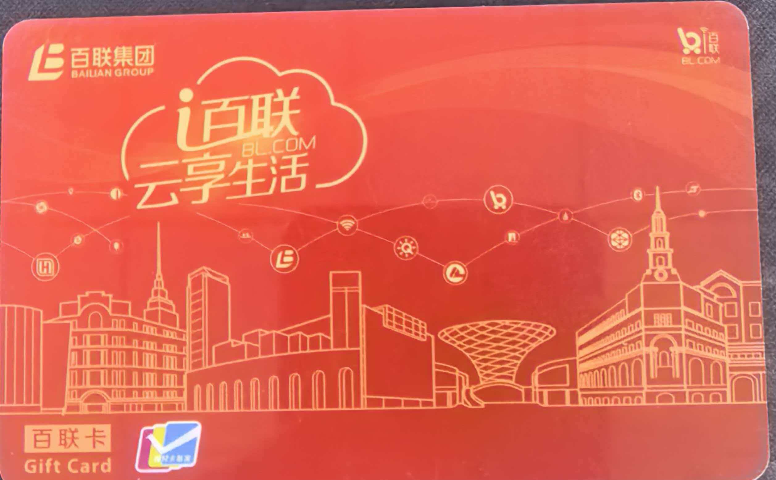 分享百联OK卡回收的三种方法