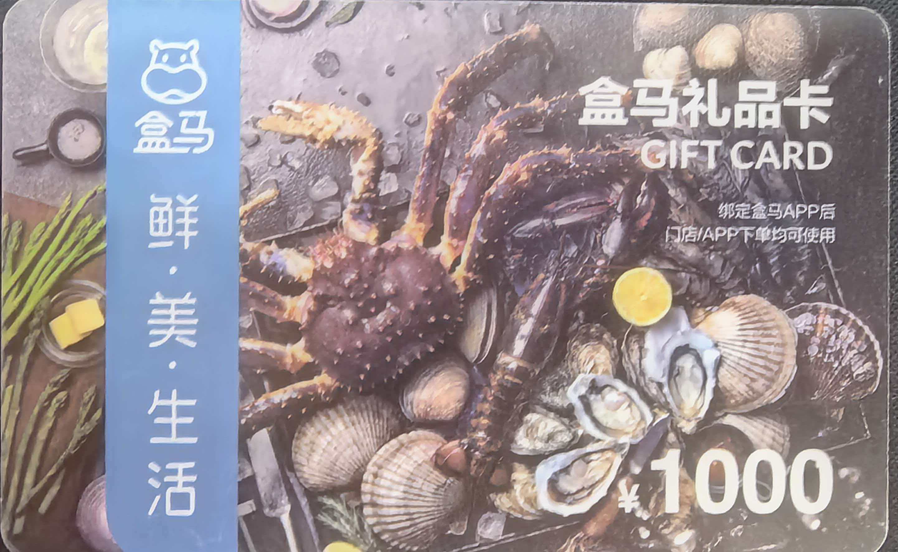 盒马鲜生卡回收渠道测评与指南，6种可行方式任选