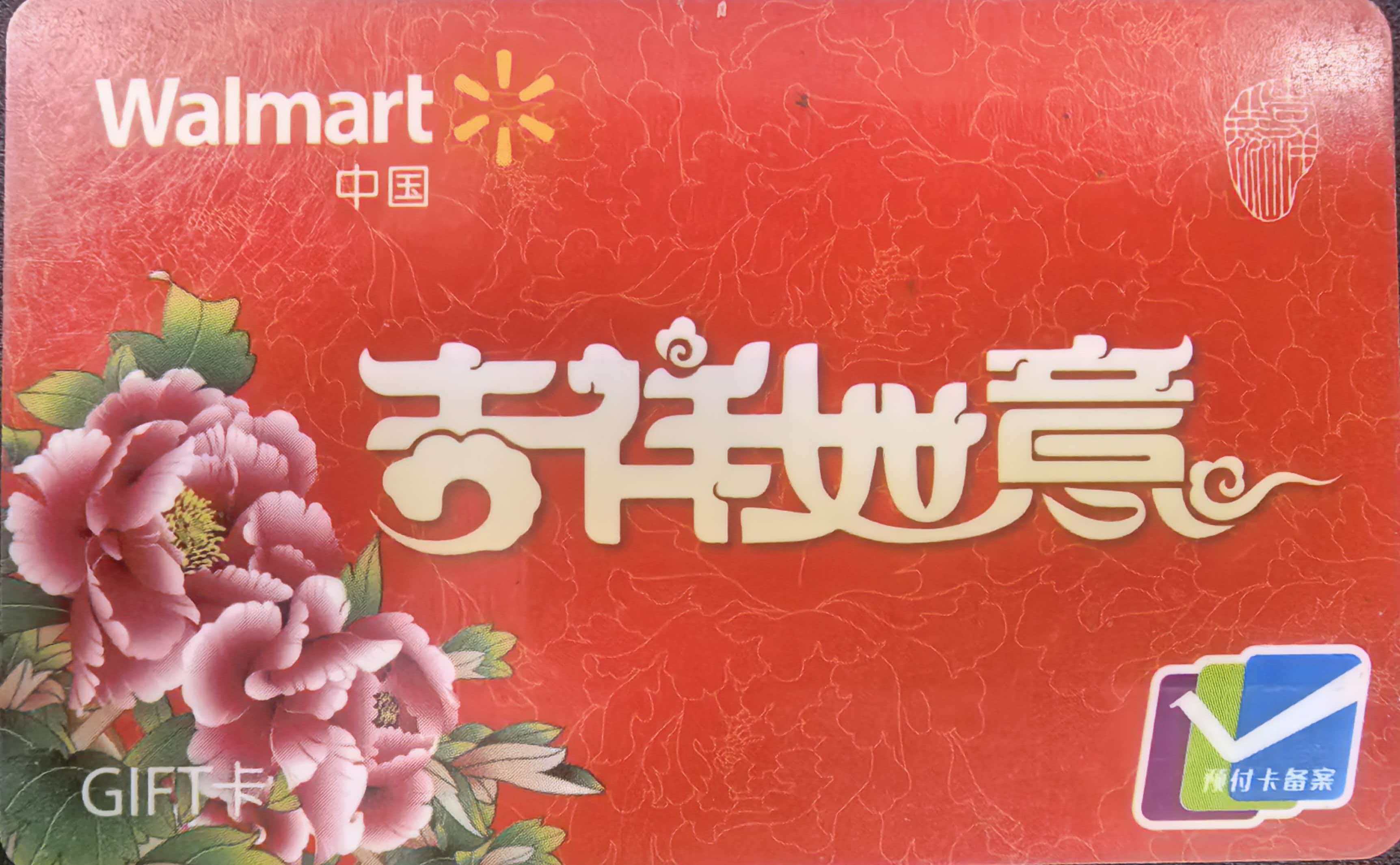 2025沃尔玛购物卡回收指南：3种合规方法+操作流程
