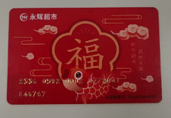 永辉超市卡节后回收行情怎么样？2026最新折算比例一览