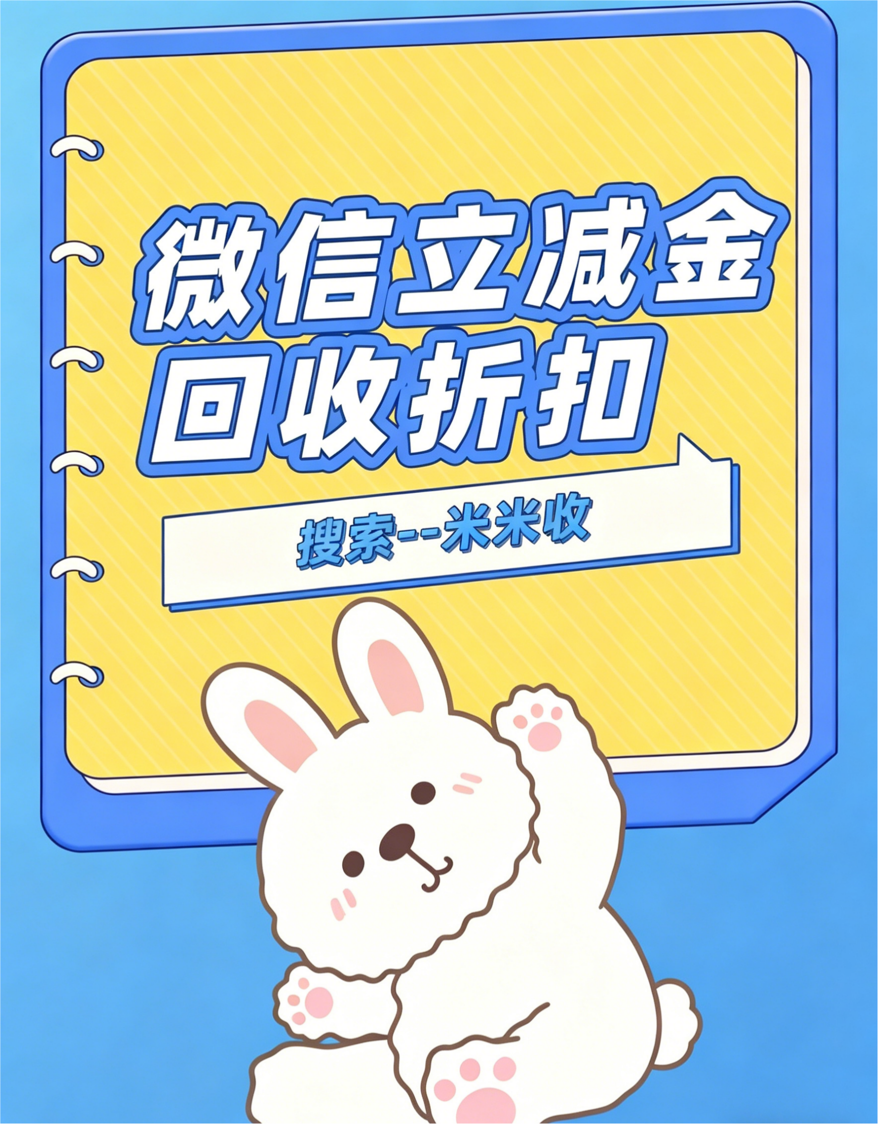 闲置微信立减金安全变现，远离骗券压价陷阱