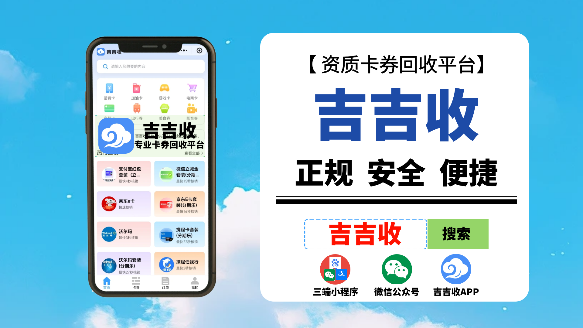 2026年5月- 吉吉收 全国购物卡回收价格