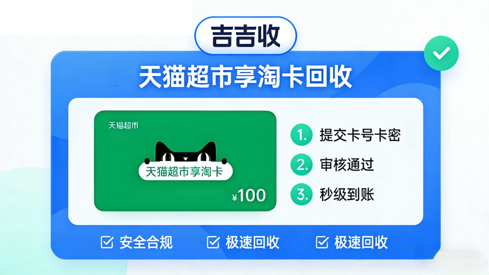 1000 元天猫超市卡回收，定价自己说了算！