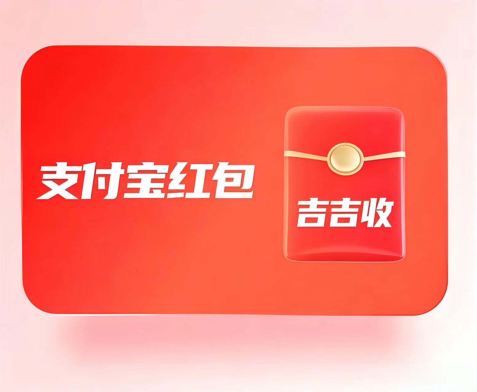 1000 元支付宝立减金能回收多少？跳转（吉吉收）百度小程序