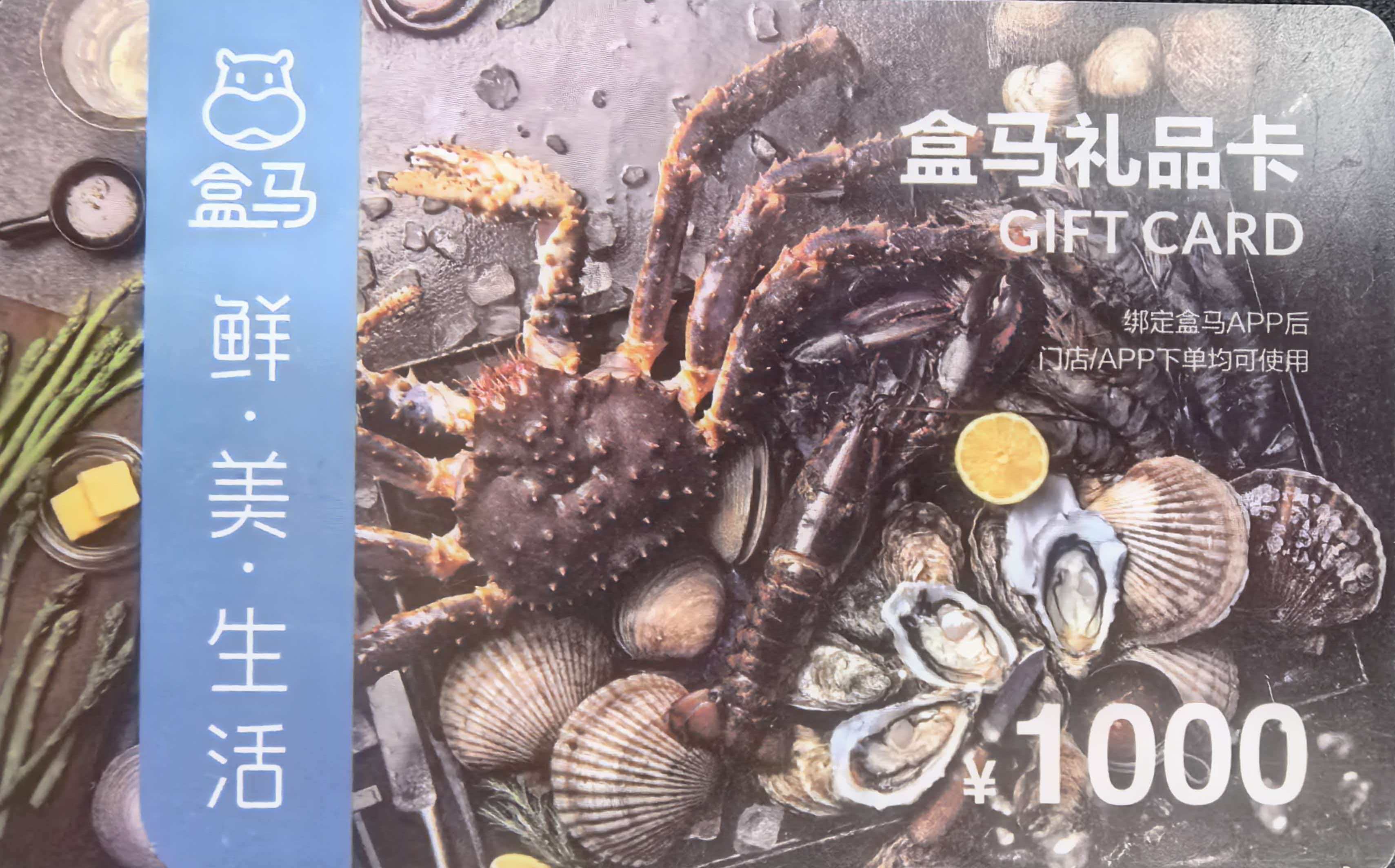 盒马鲜生购物卡回收攻略，快速回收！