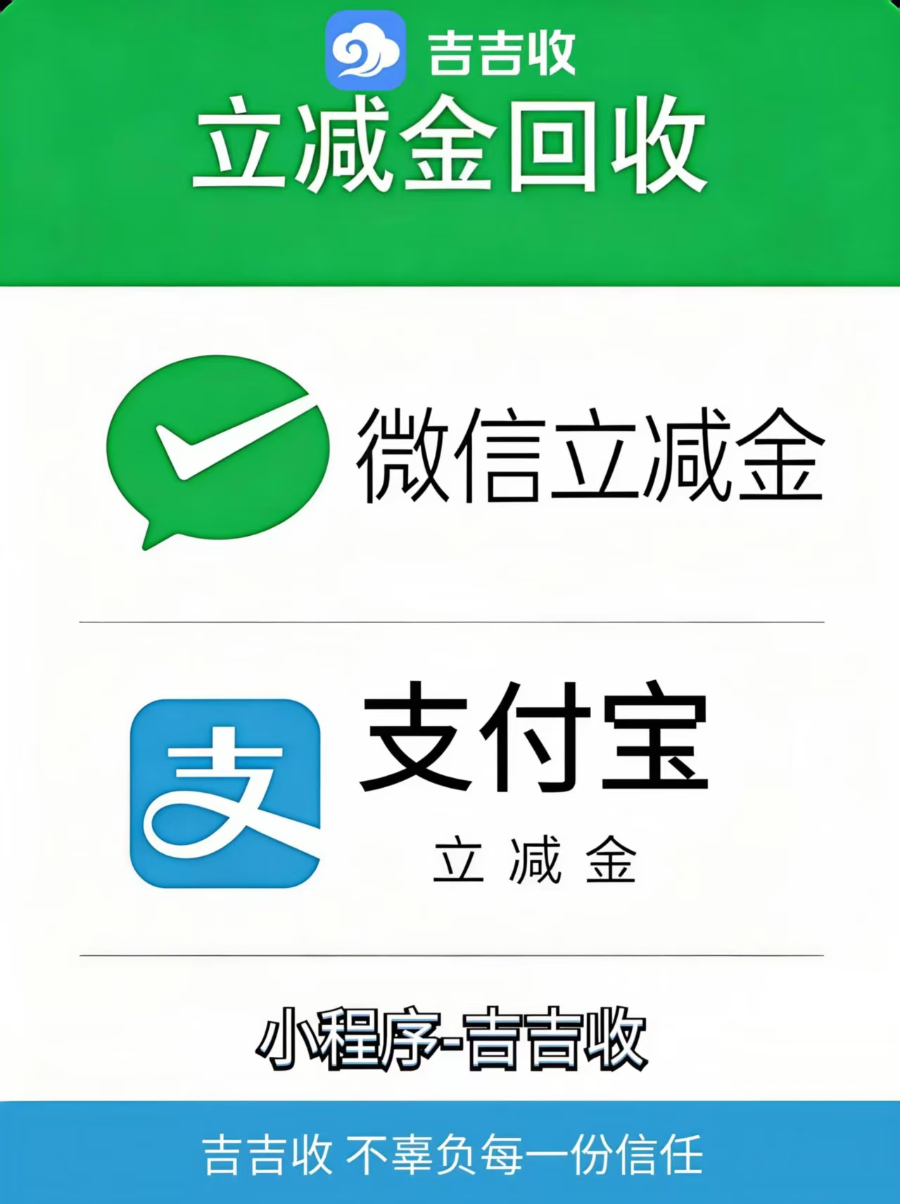 分期乐微信立减金回收攻略！跳转（吉吉收）小程序查看实时折扣