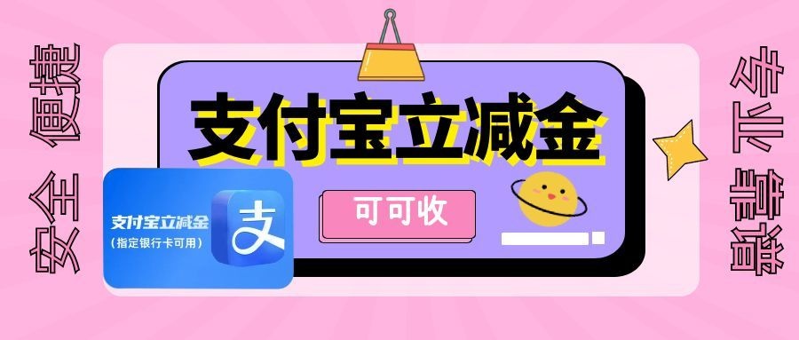 分期乐支付宝立减金回收实测，正规渠道省心又稳妥