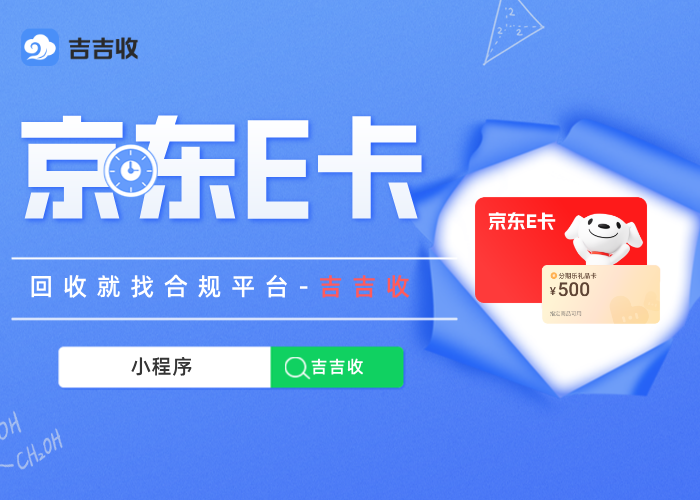 京东 e 卡回收攻略，实操流程速看！