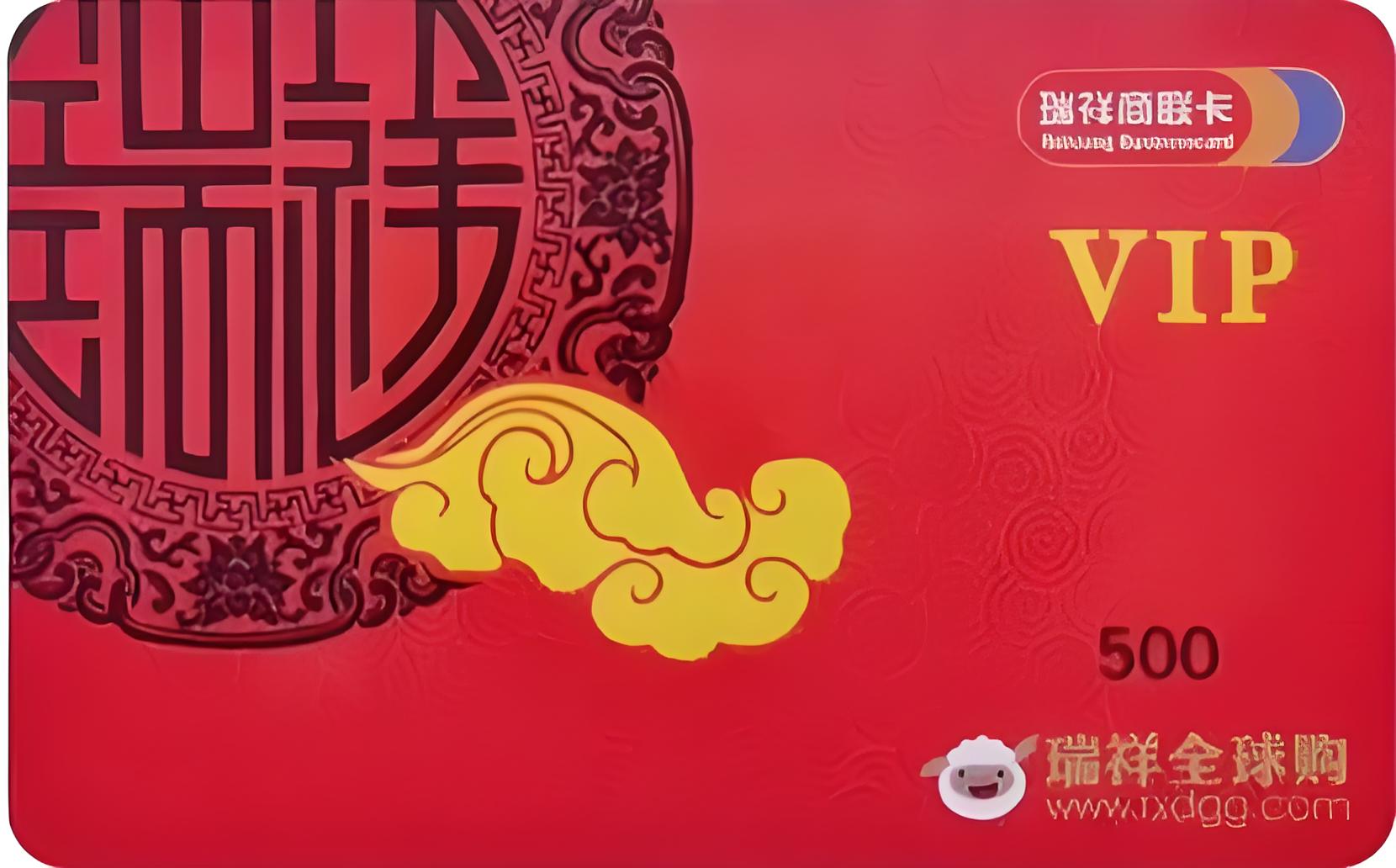 瑞祥商联卡回收干货，详尽解读！
