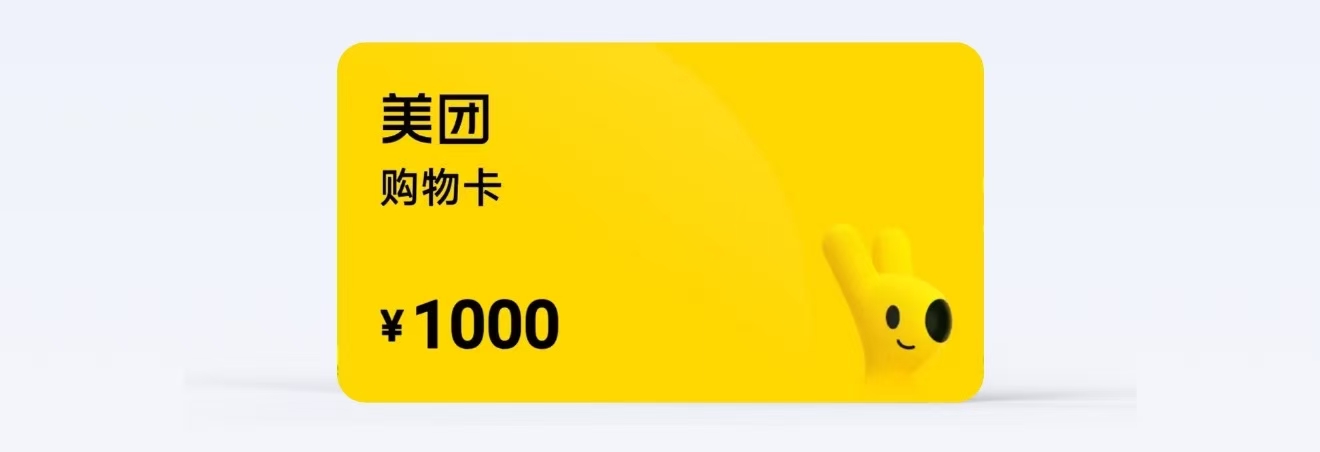 美团购物卡回收指南：从线上到社区，轻松盘活闲置卡