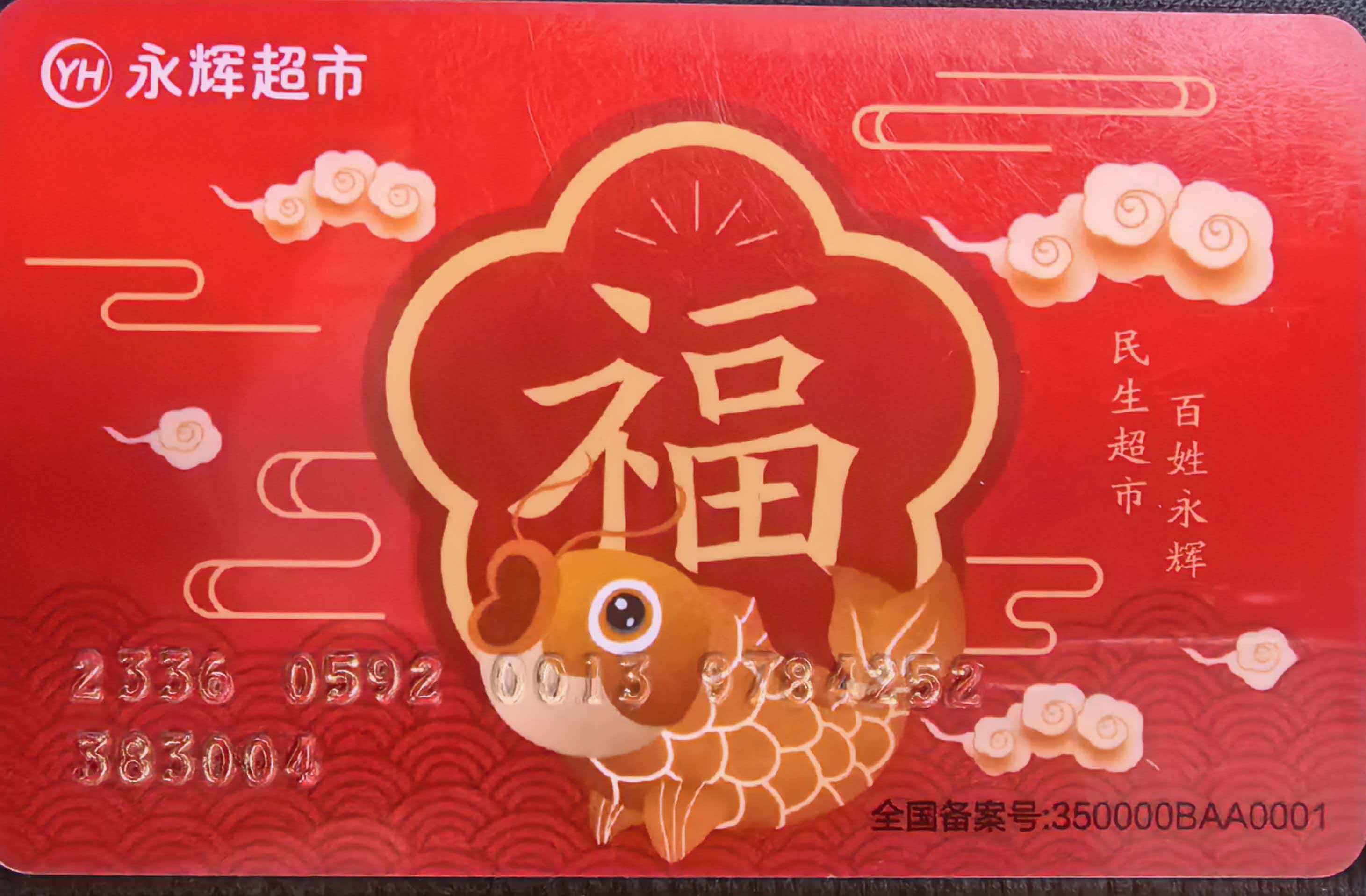 永辉超市卡回收全流程详解，让回收更方便快捷