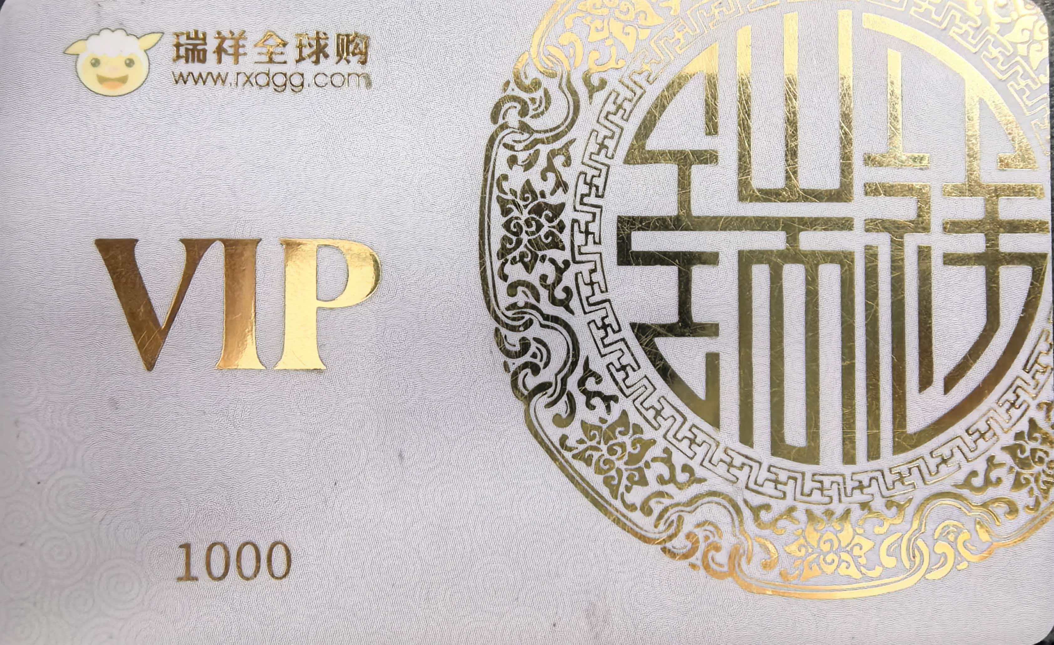 瑞祥全球购卡怎么回收？4种方式对比，按需选择更高效