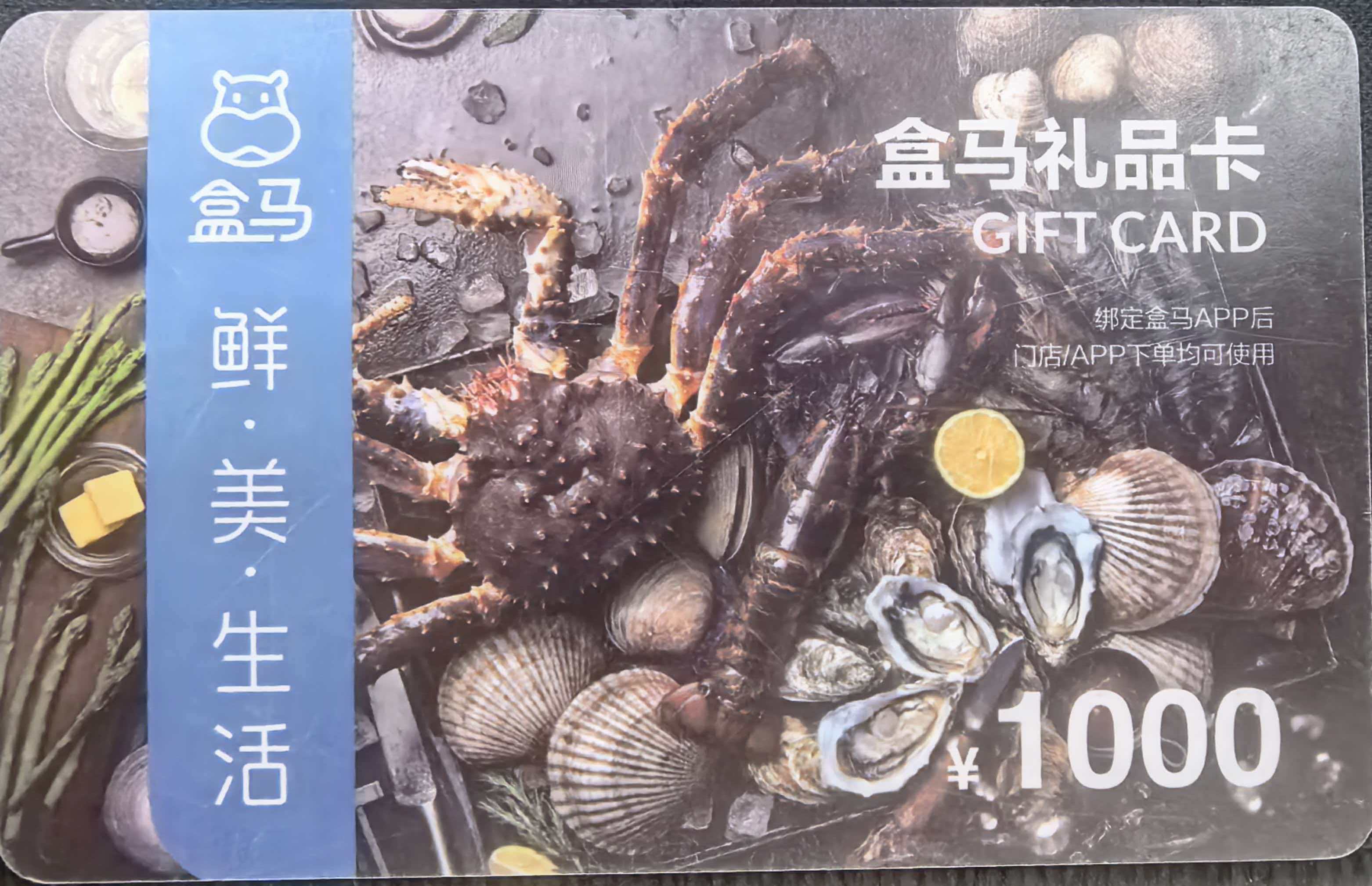 盒马鲜生礼品卡闲置别闲置 四种线上便捷回收方式详解