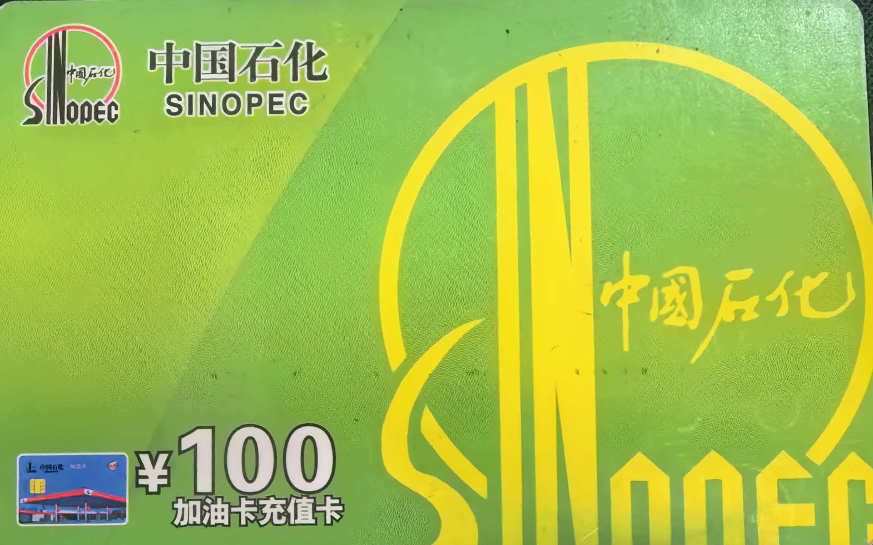 中石化加油卡回收：线上平台VS线下网点VS个人转让，一篇看懂