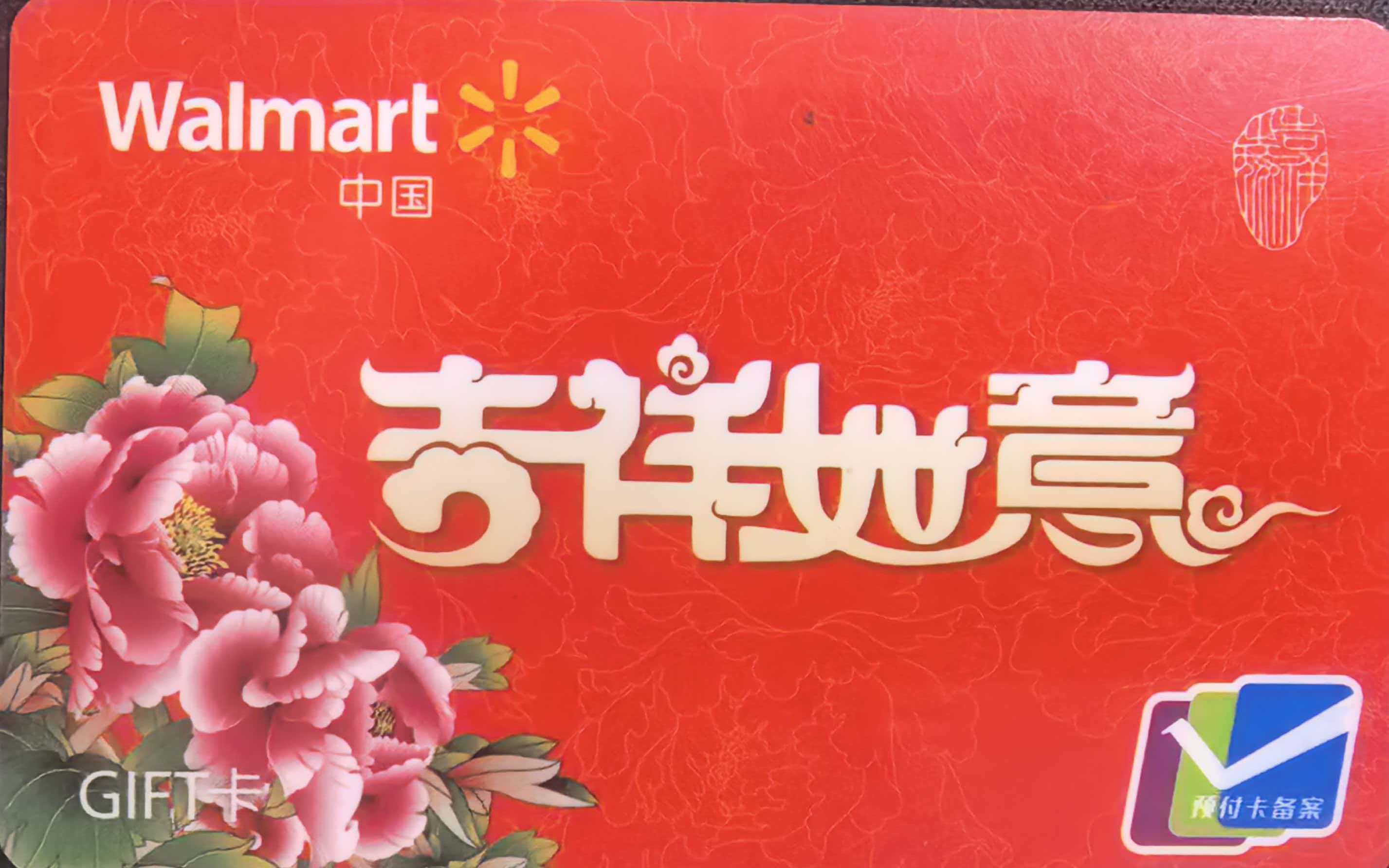 2026年沃尔玛购物卡回收方式推荐