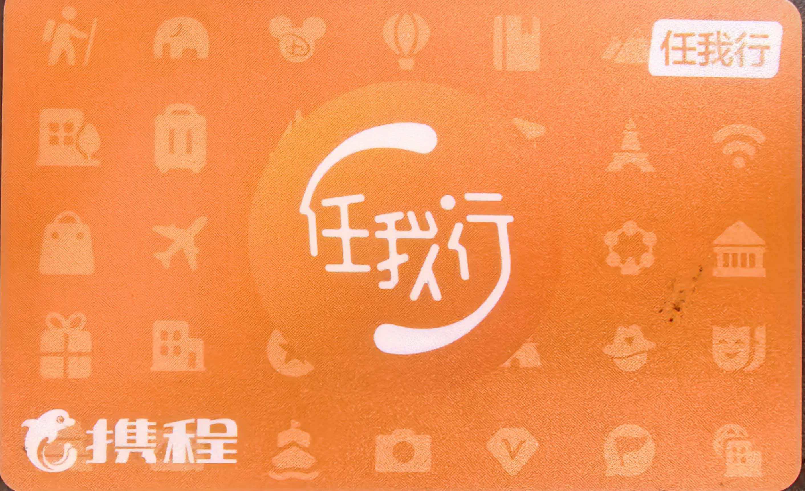 携程任我行卡回收流程梳理与技巧教学（2026精简版）