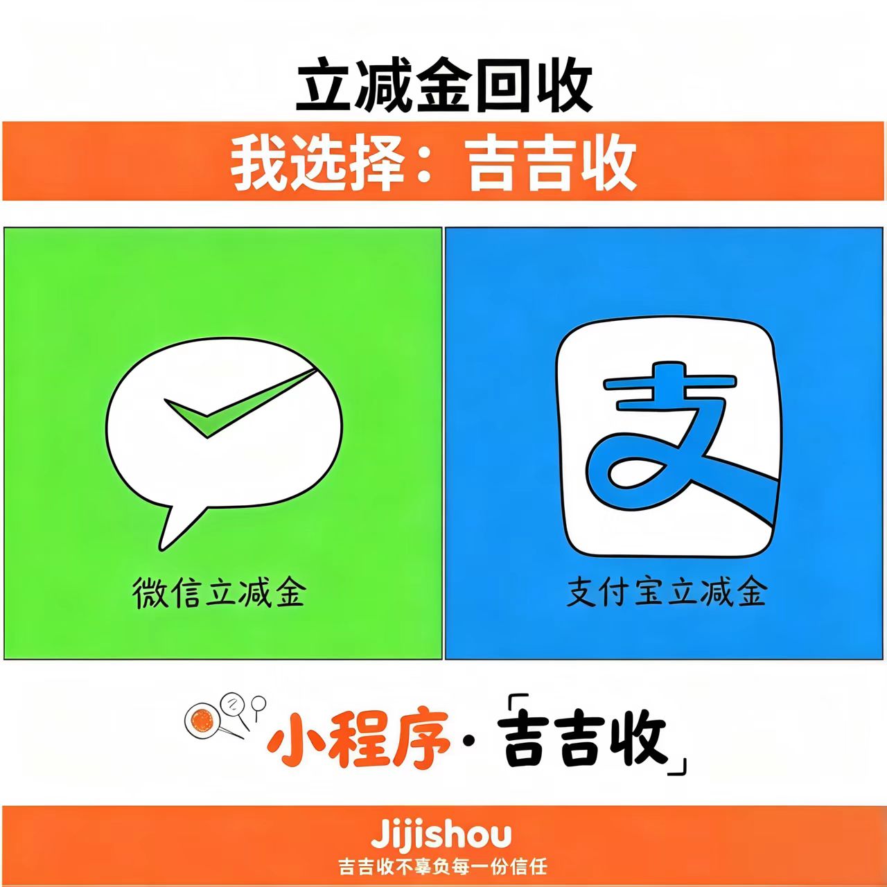 微信立减金别浪费！吉吉收回收全攻略来啦