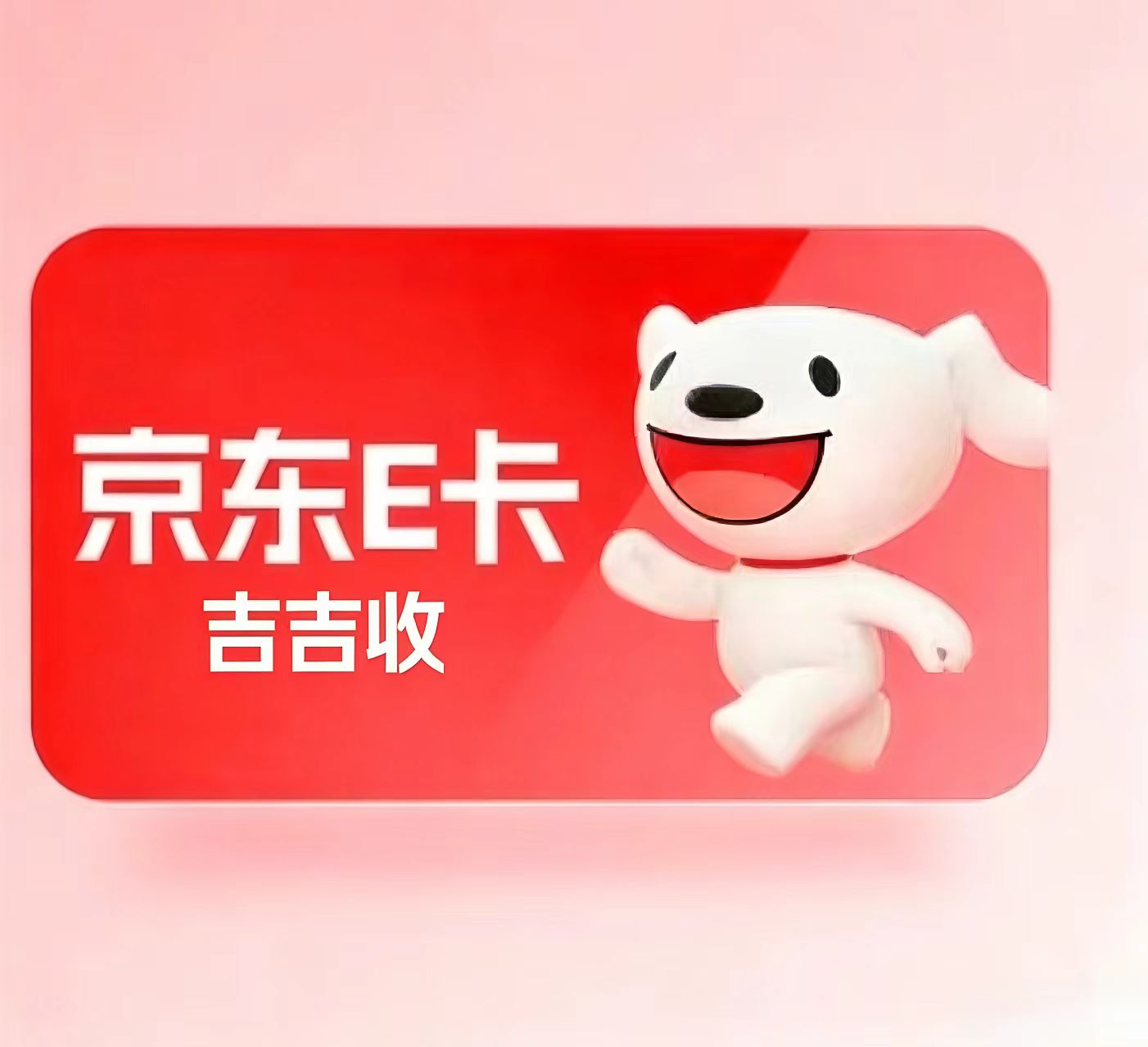 看这！京东 e 卡回收有啥好方法？