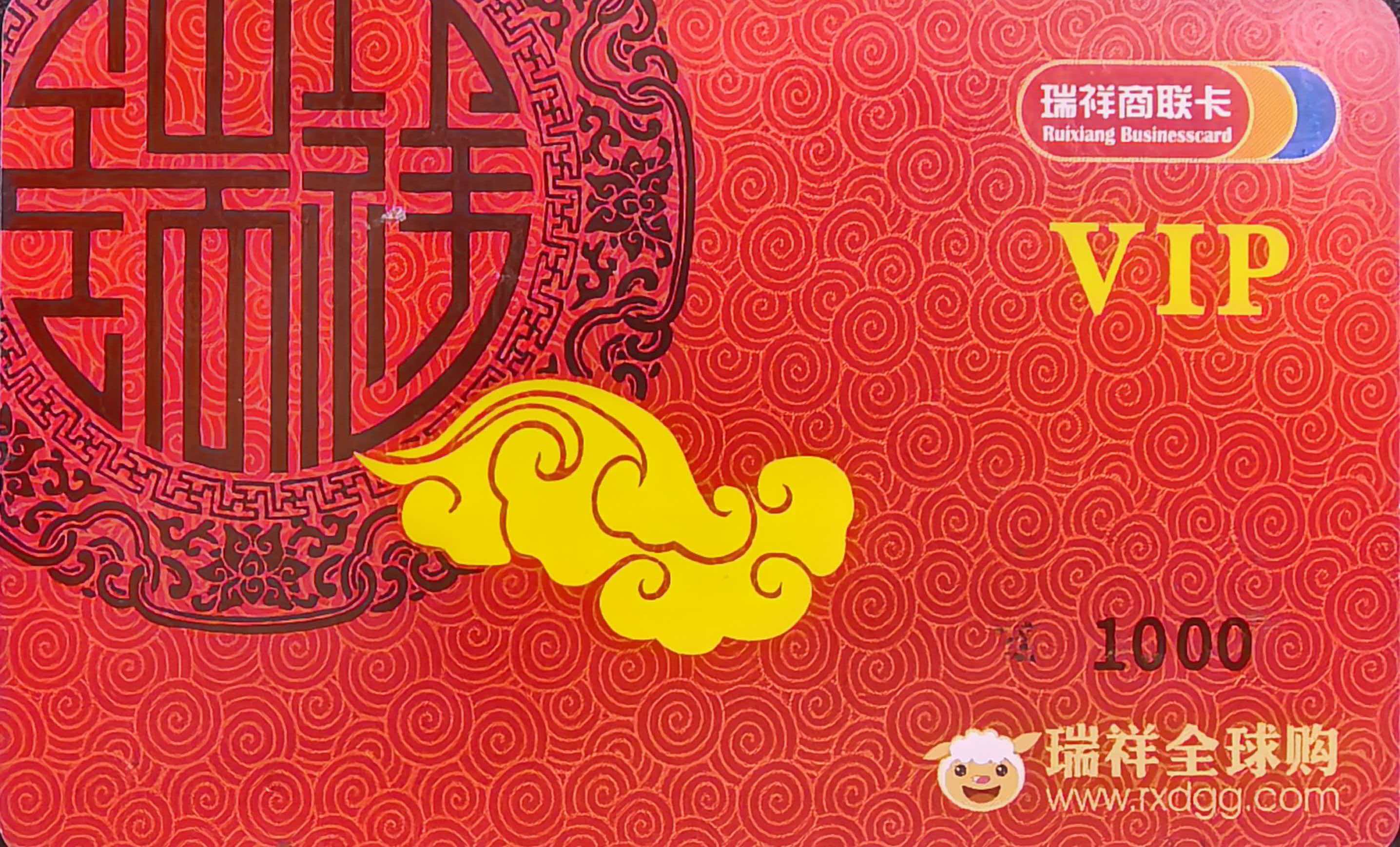 2026瑞祥商联卡回收三种方式深度对比