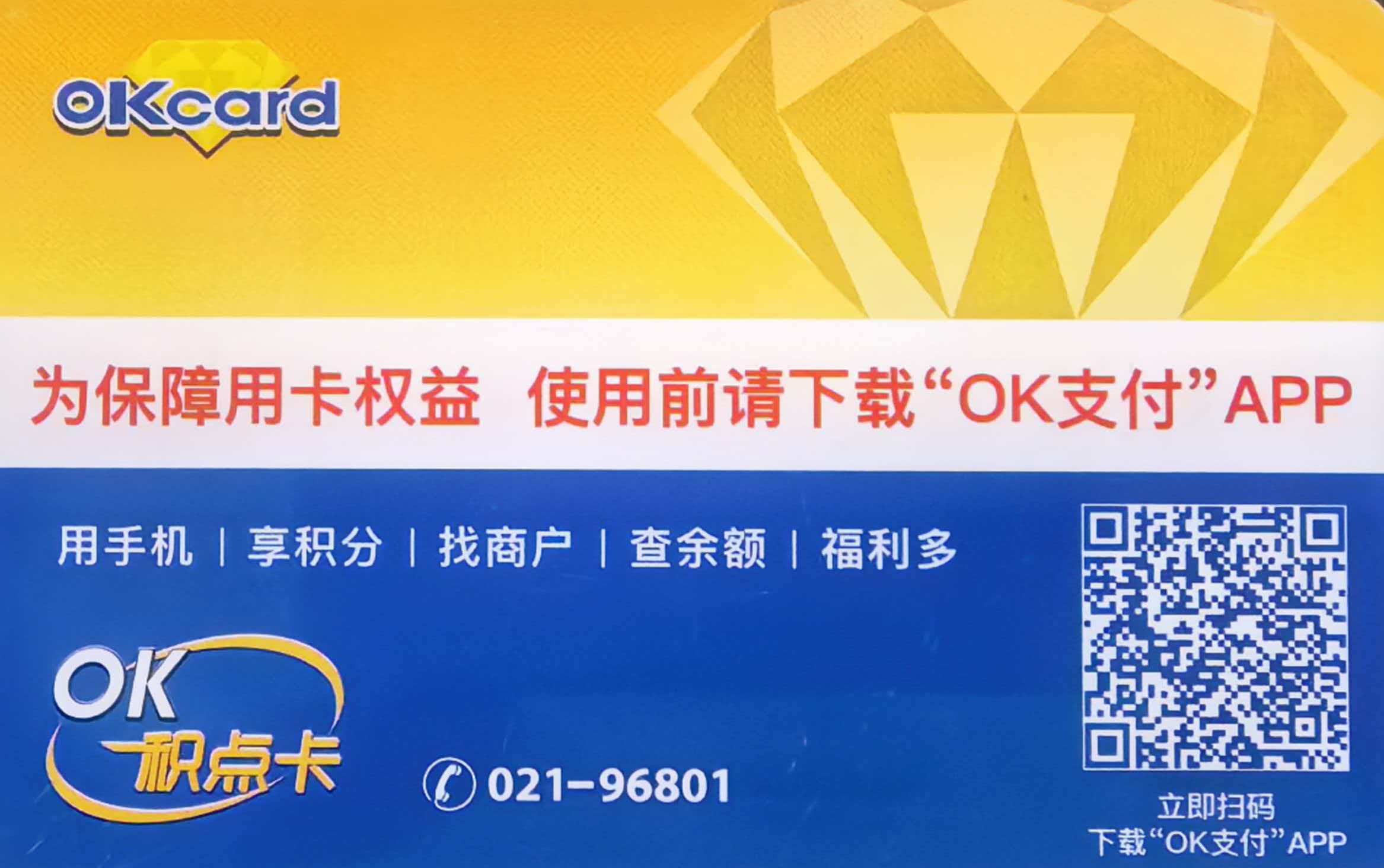 2026百联OK卡回收靠谱攻略｜正规渠道、实时行情与防骗全指南