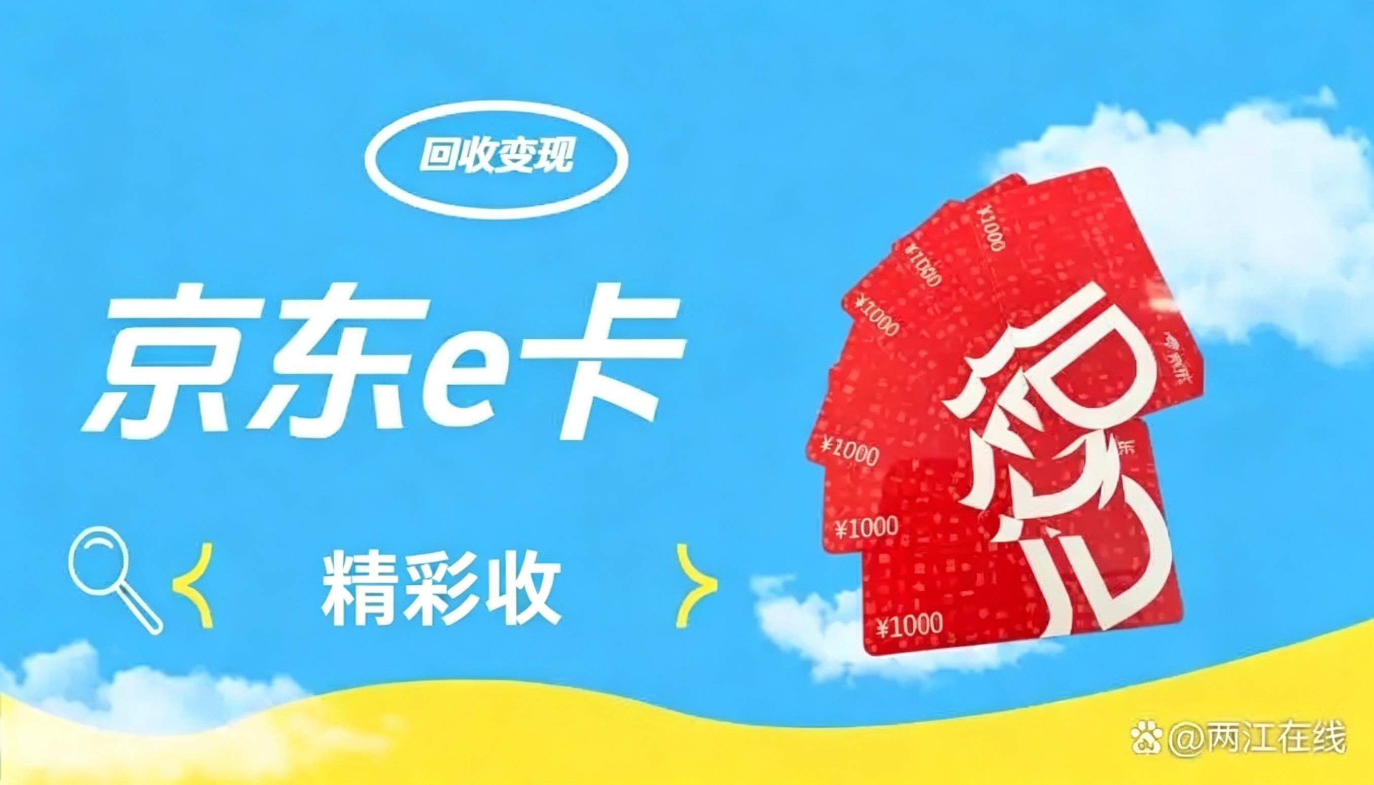 京东e卡回收折扣大揭秘，礼品卡回收老用户必看
