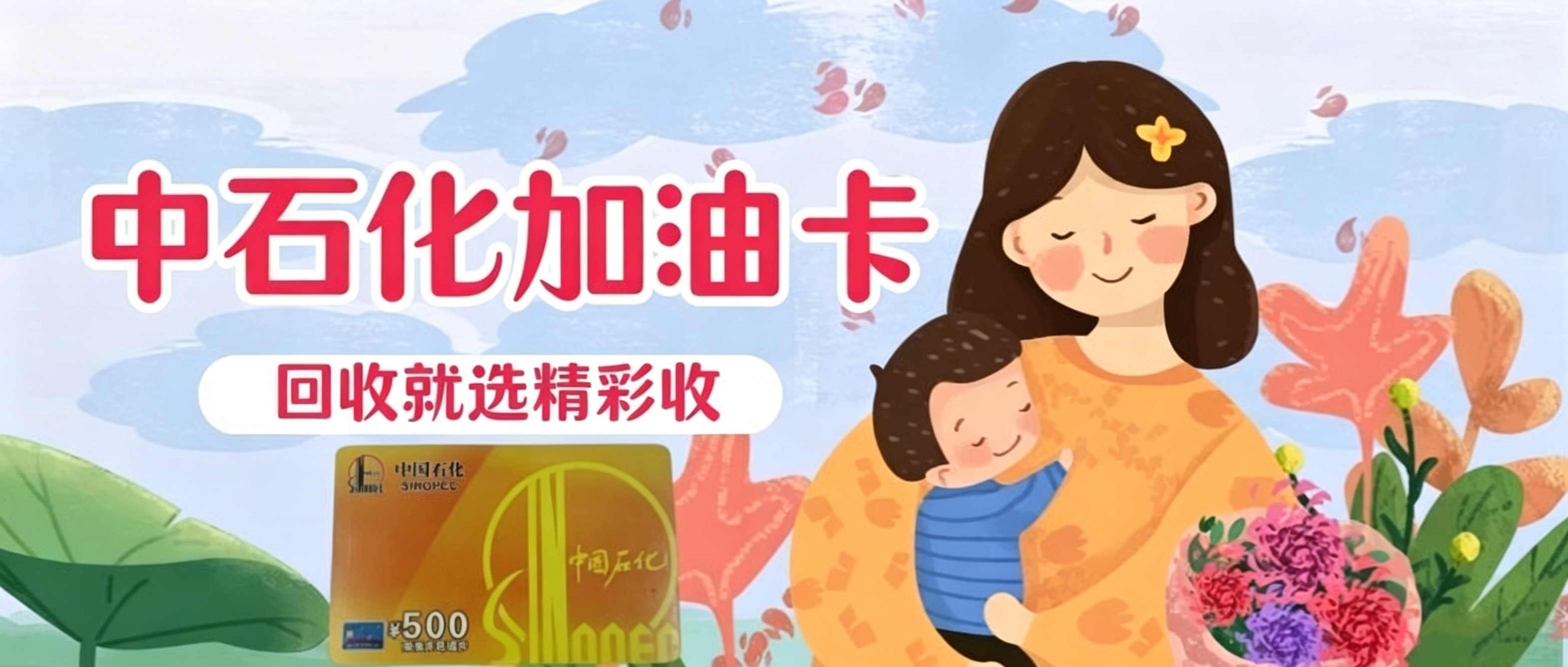 中石化加油卡千万别扔；内行人揭秘商超卡变现的三个靠谱渠道