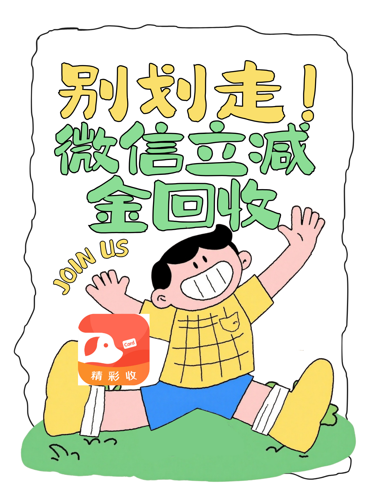 2026最新微信立减金回收！教你一招购物卡回收换现，