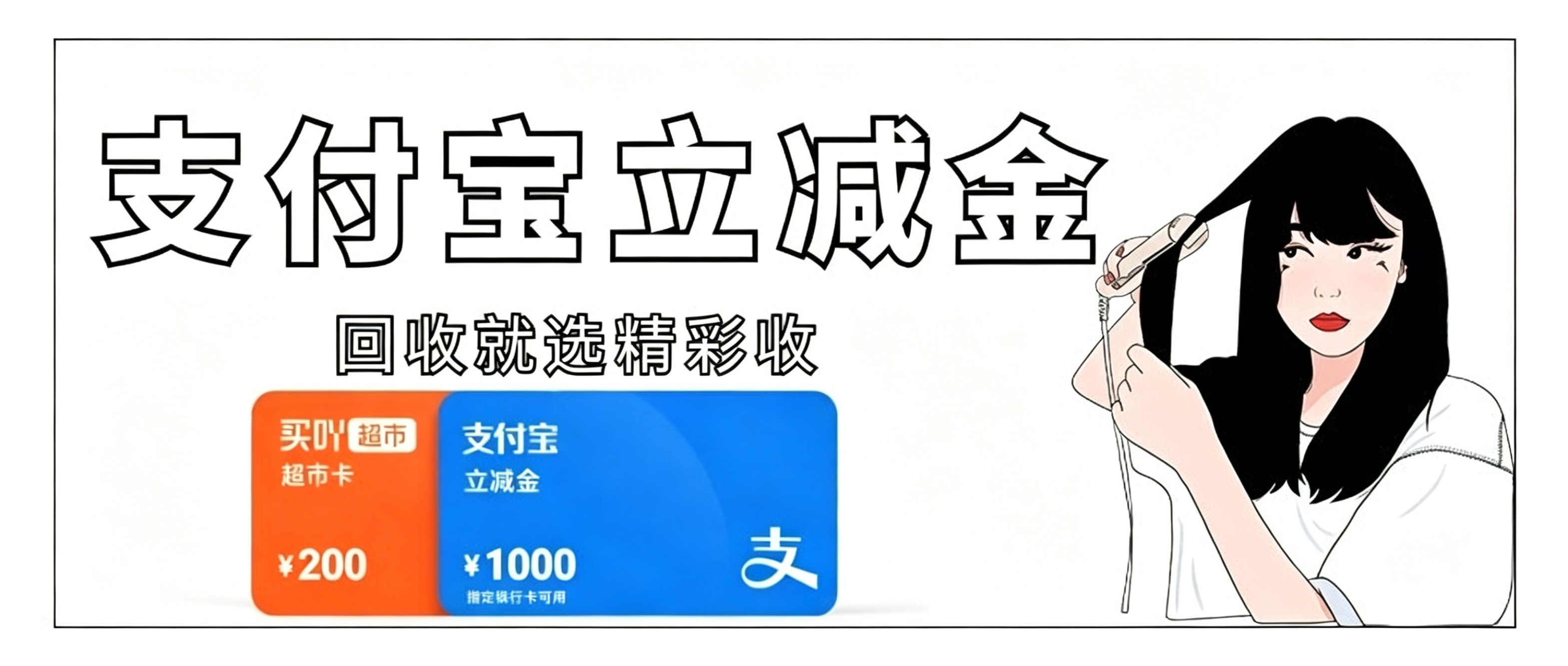 最新支付宝立减金回收攻略；3种合规路径帮你把闲置权益盘活