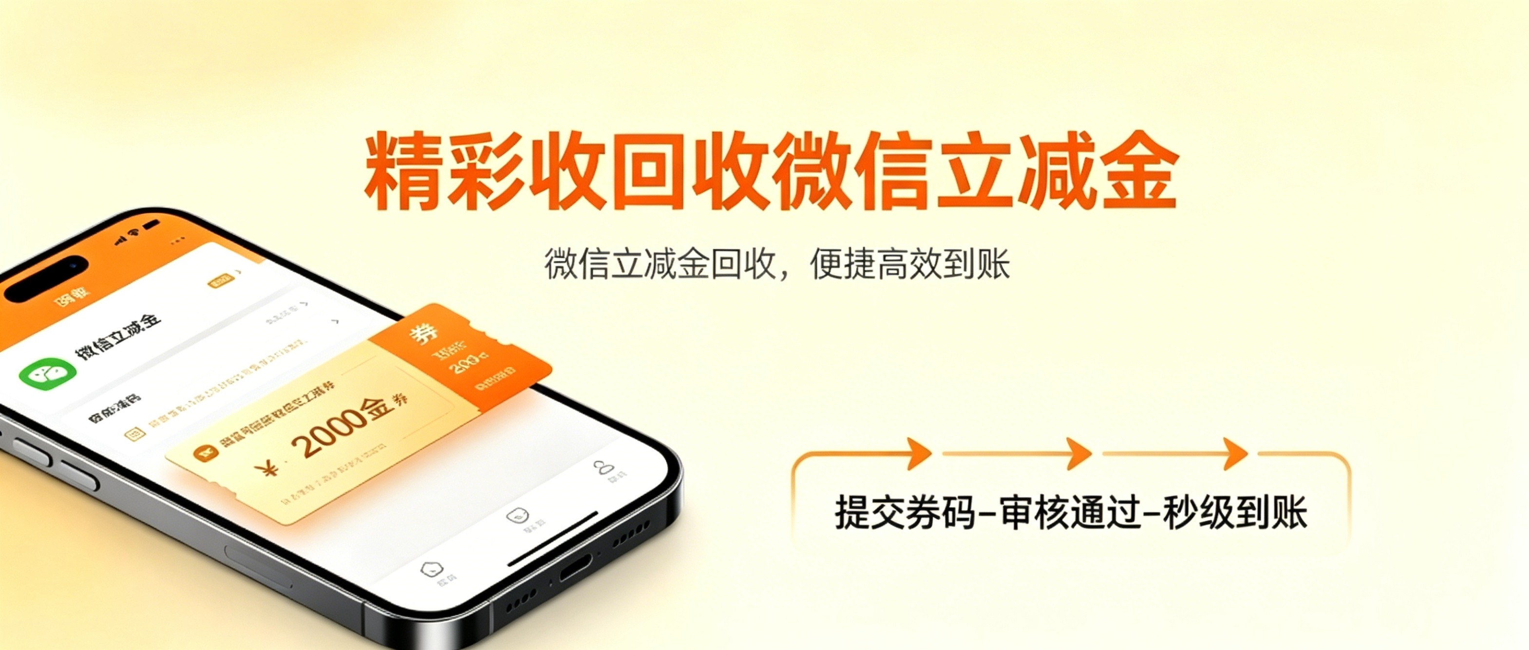 微信立减金回收靠谱流程，最新的三种正规渠道