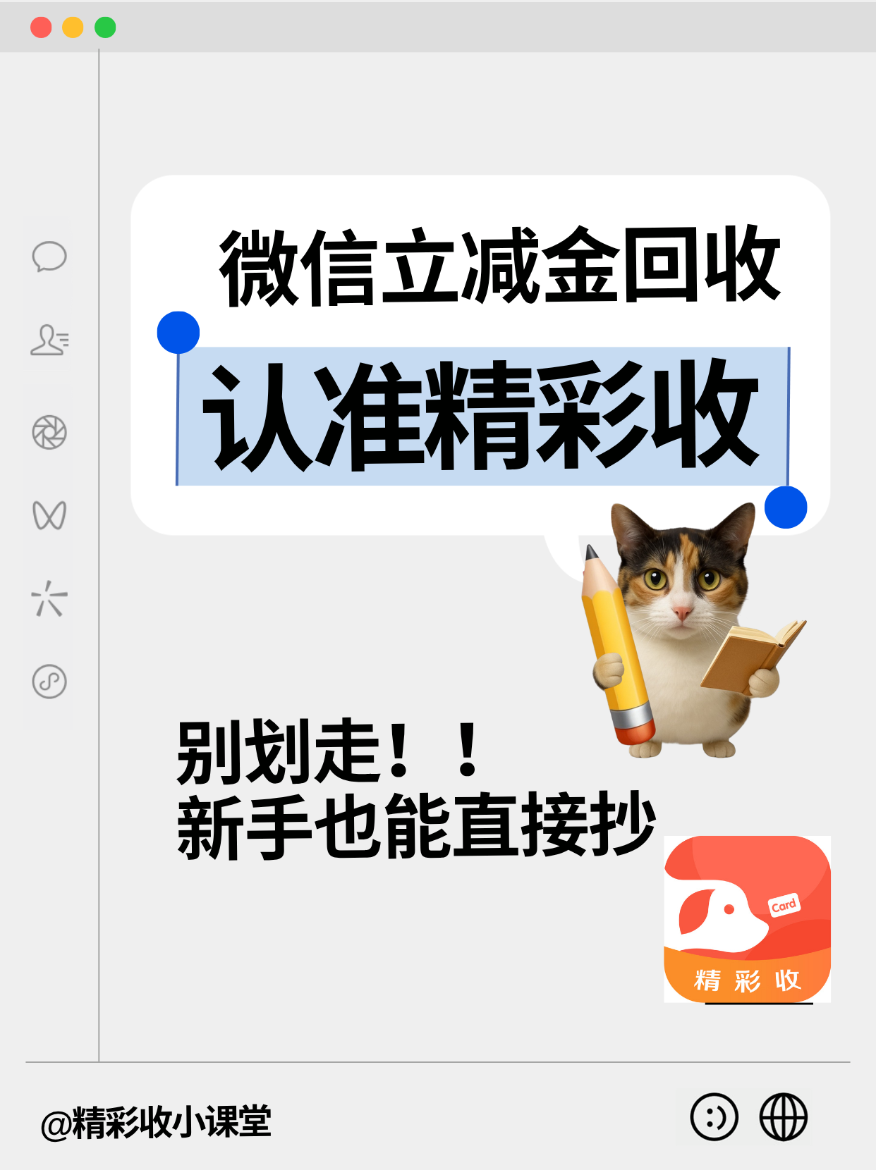 微信立减金回收；实测3种安全变现方法，别再白白浪费