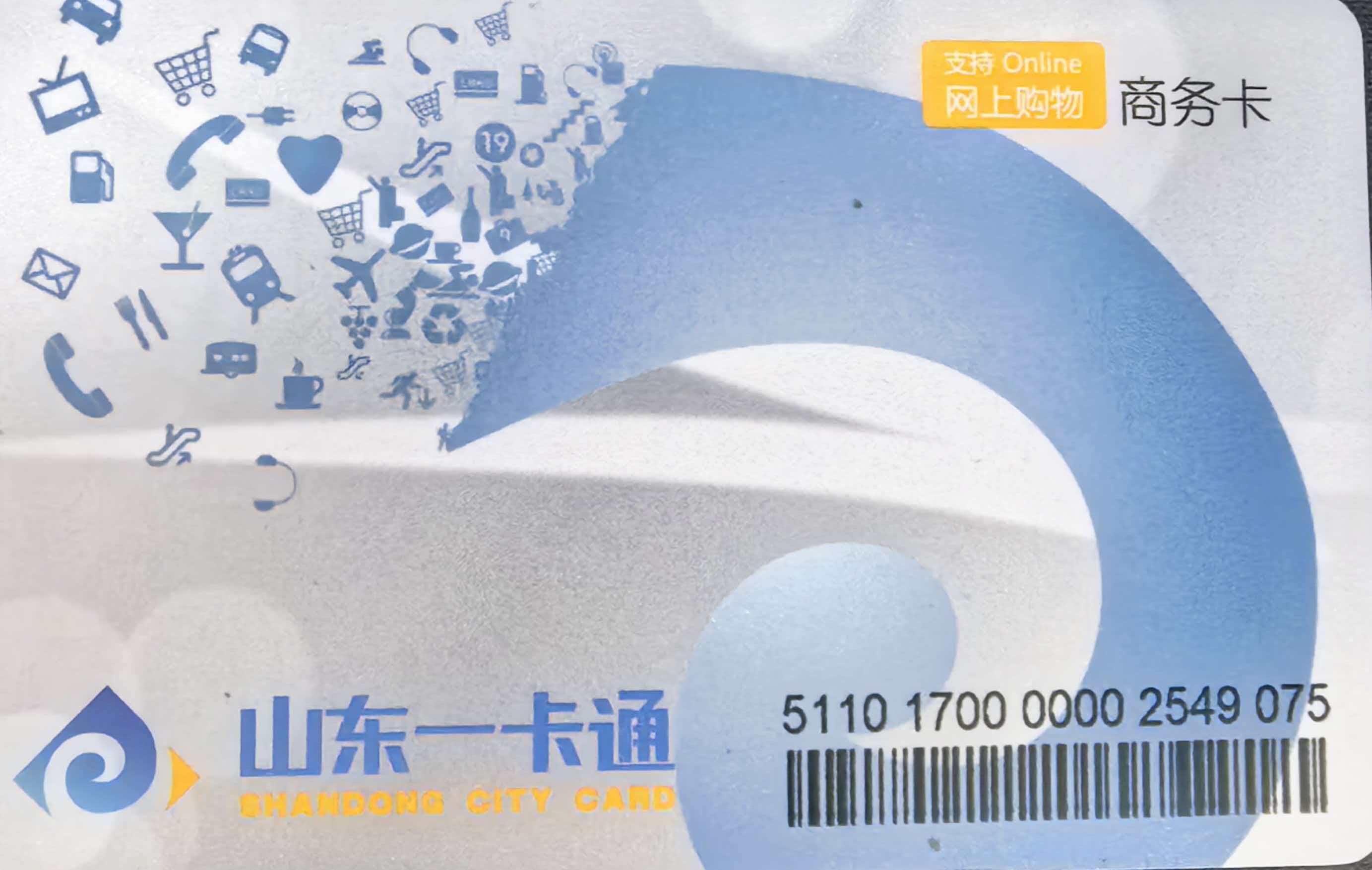 山东一卡通如何回收？2026年5种通用实用回收方法