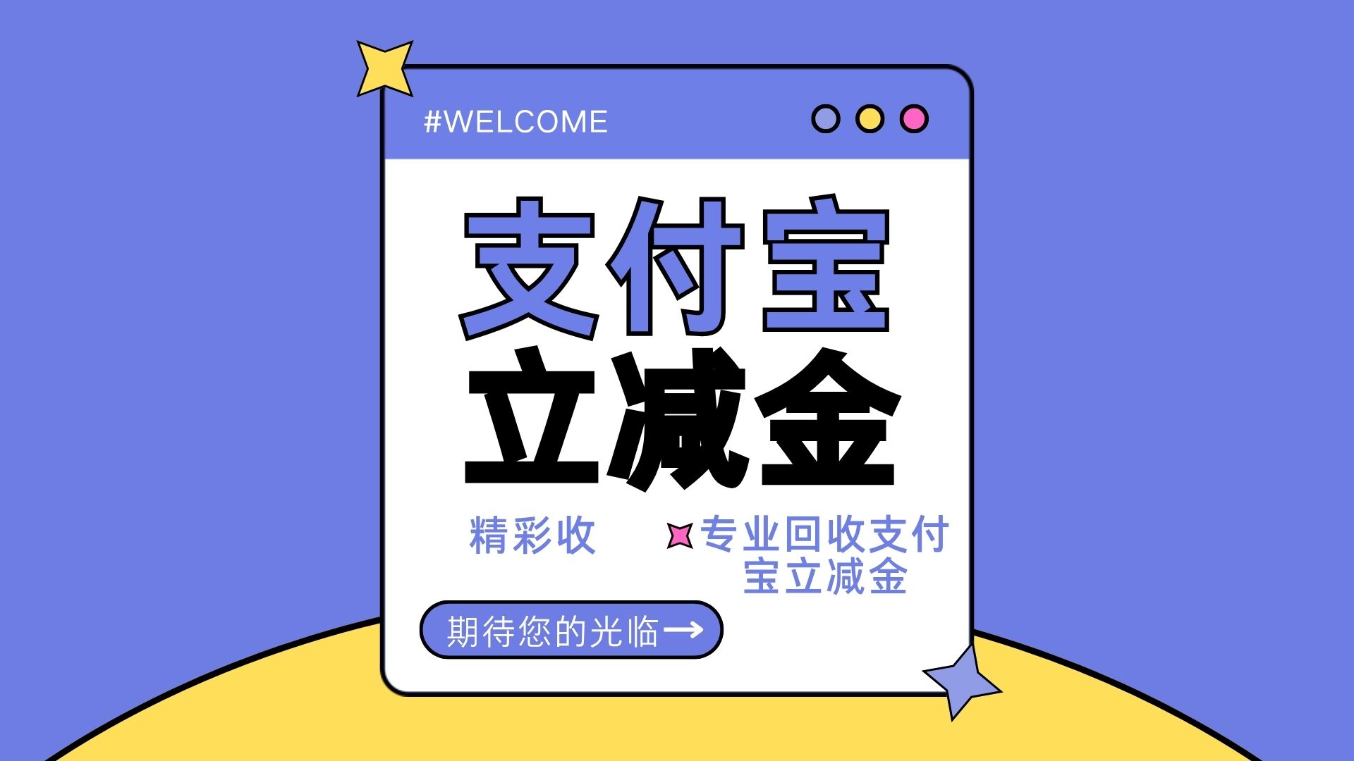 支付宝立减金回收哪家强？实测这个&ldquo;商超卡变现&rdquo;渠道，1分钟到账