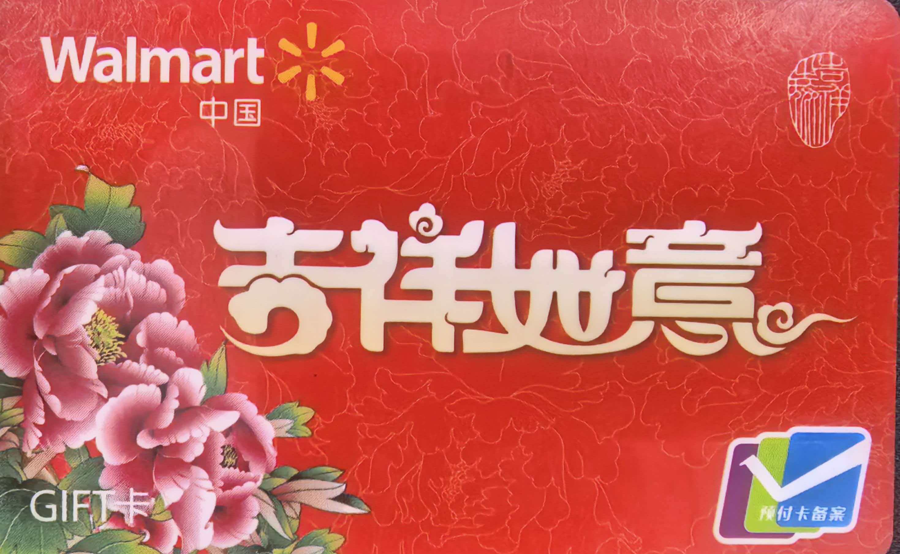 沃尔玛购物卡回收4种超实用途径分享，轻松盘活闲置卡券
