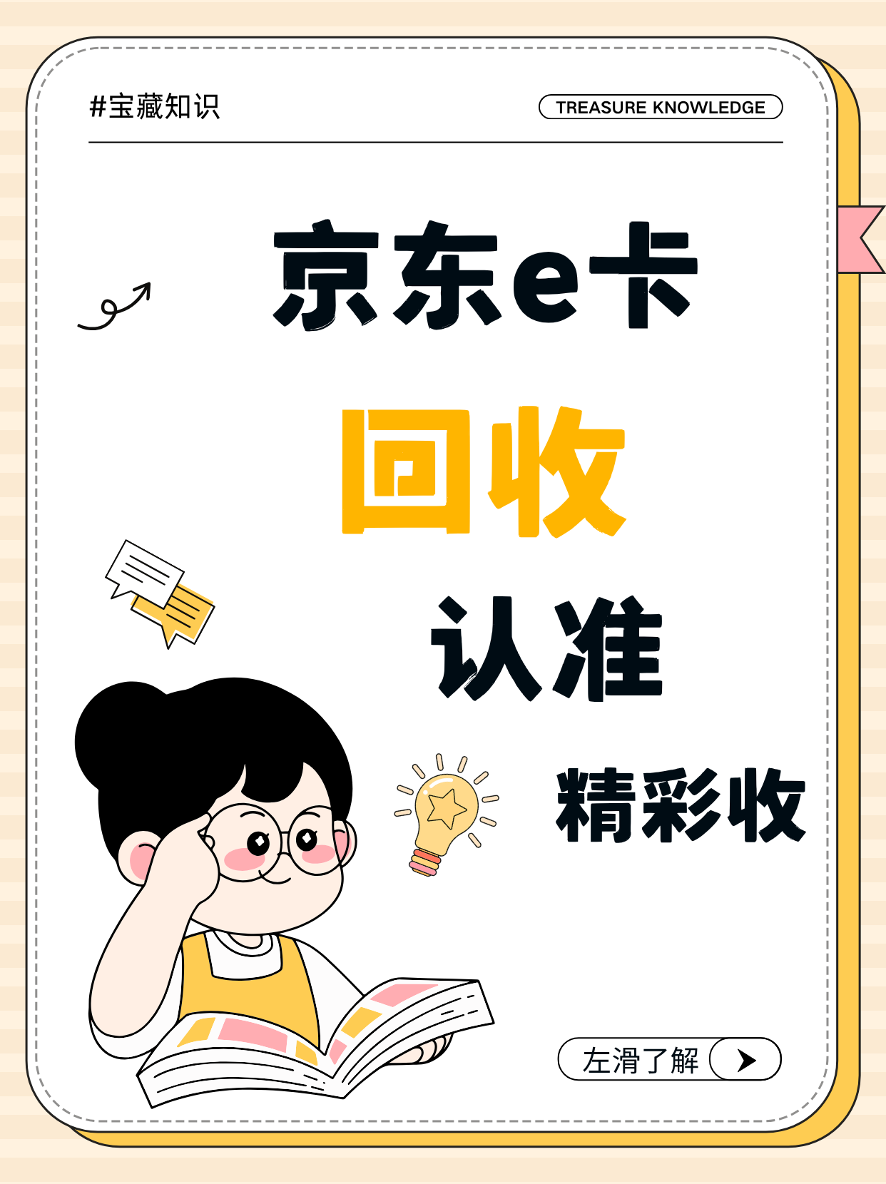 闲置京东E卡怎么变现？2026最新购物卡回收攻略，五种方式任你选