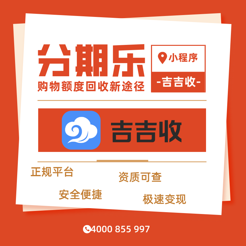分期乐购物额度回收，其实是对生活的一种&ldquo;断舍离&rdquo;