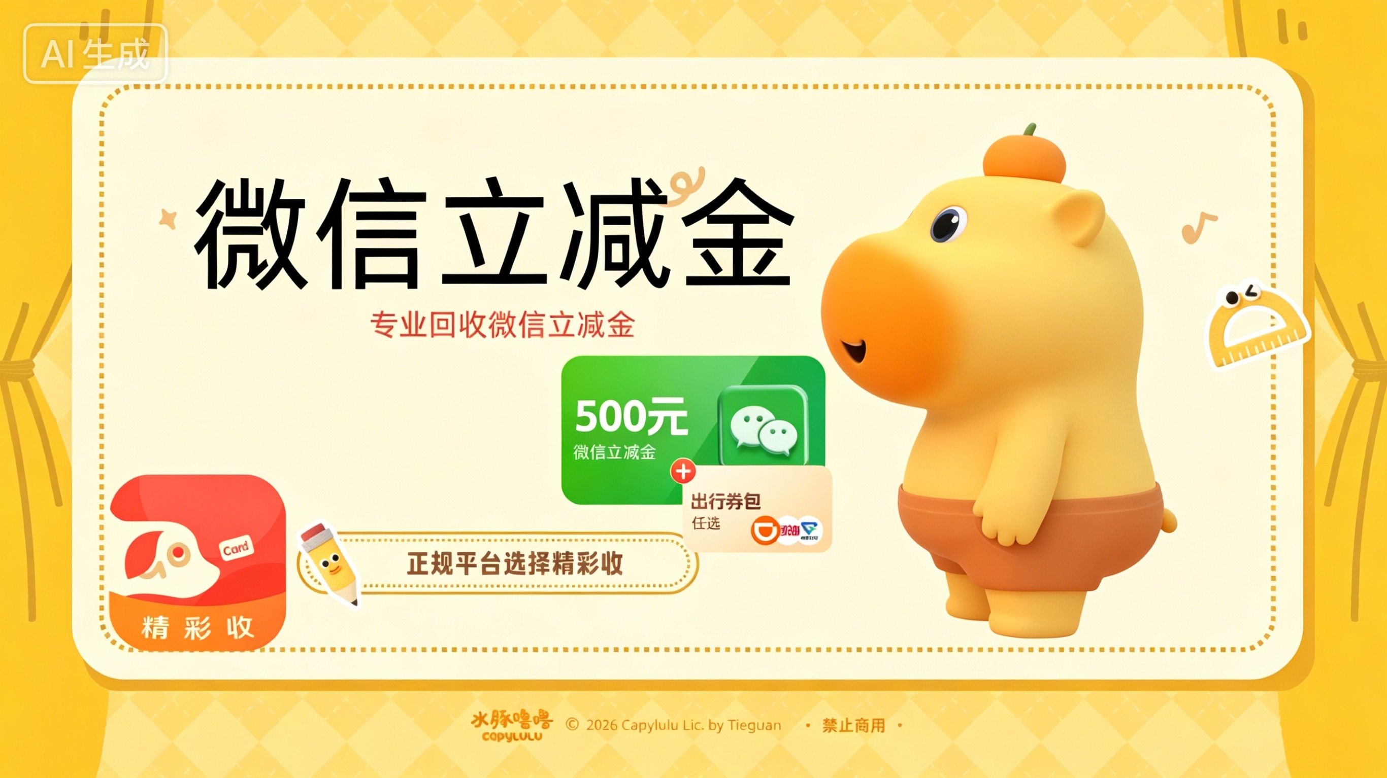 微信立减金回收常见的几种方法
